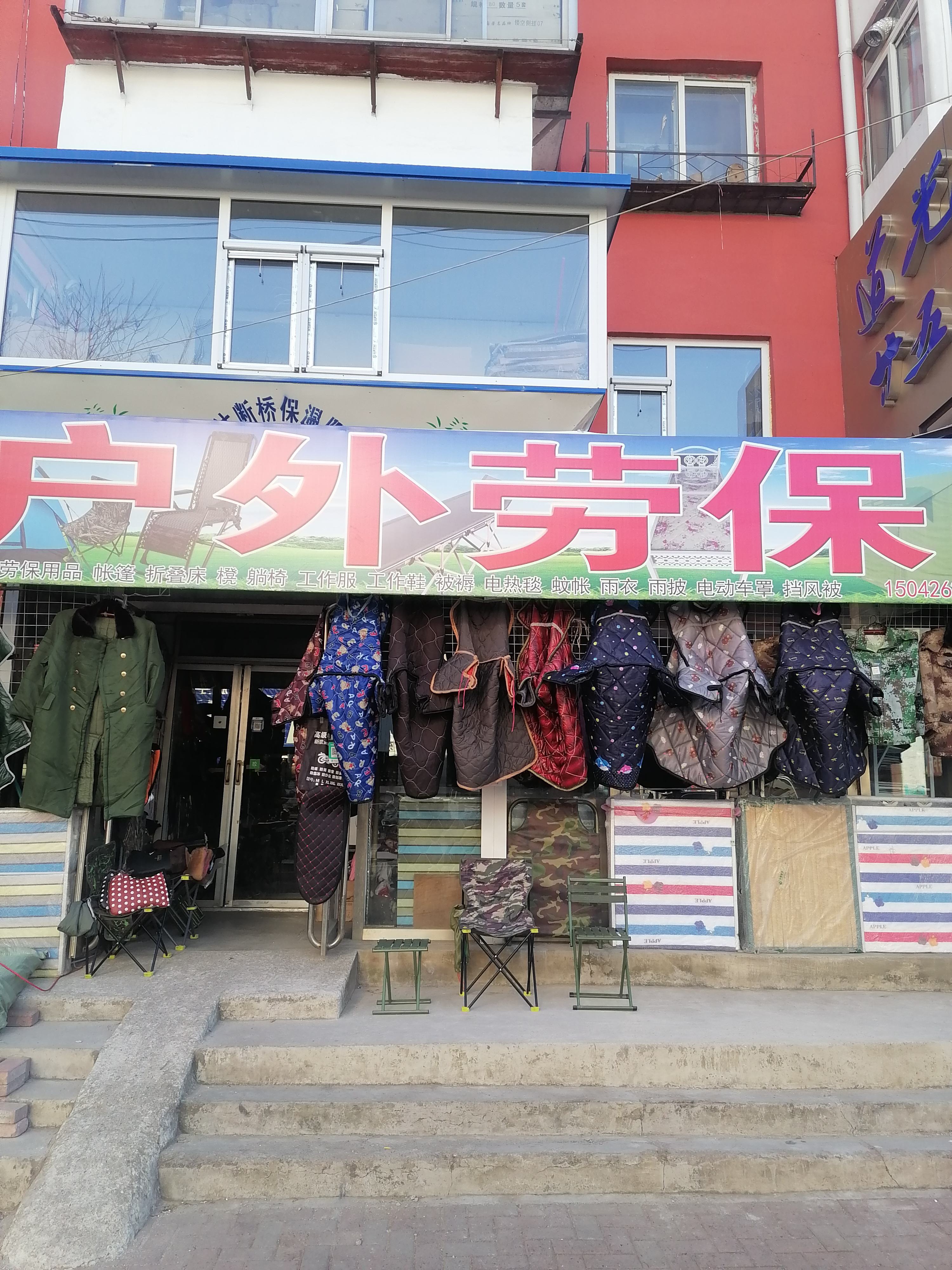 户外劳保(湖北路三段小区店)