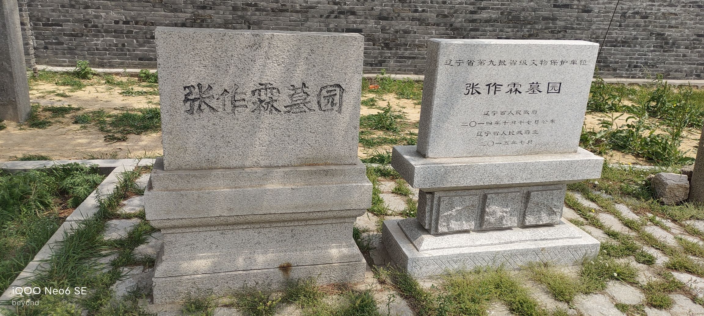 张作霖墓园旅行图片 1