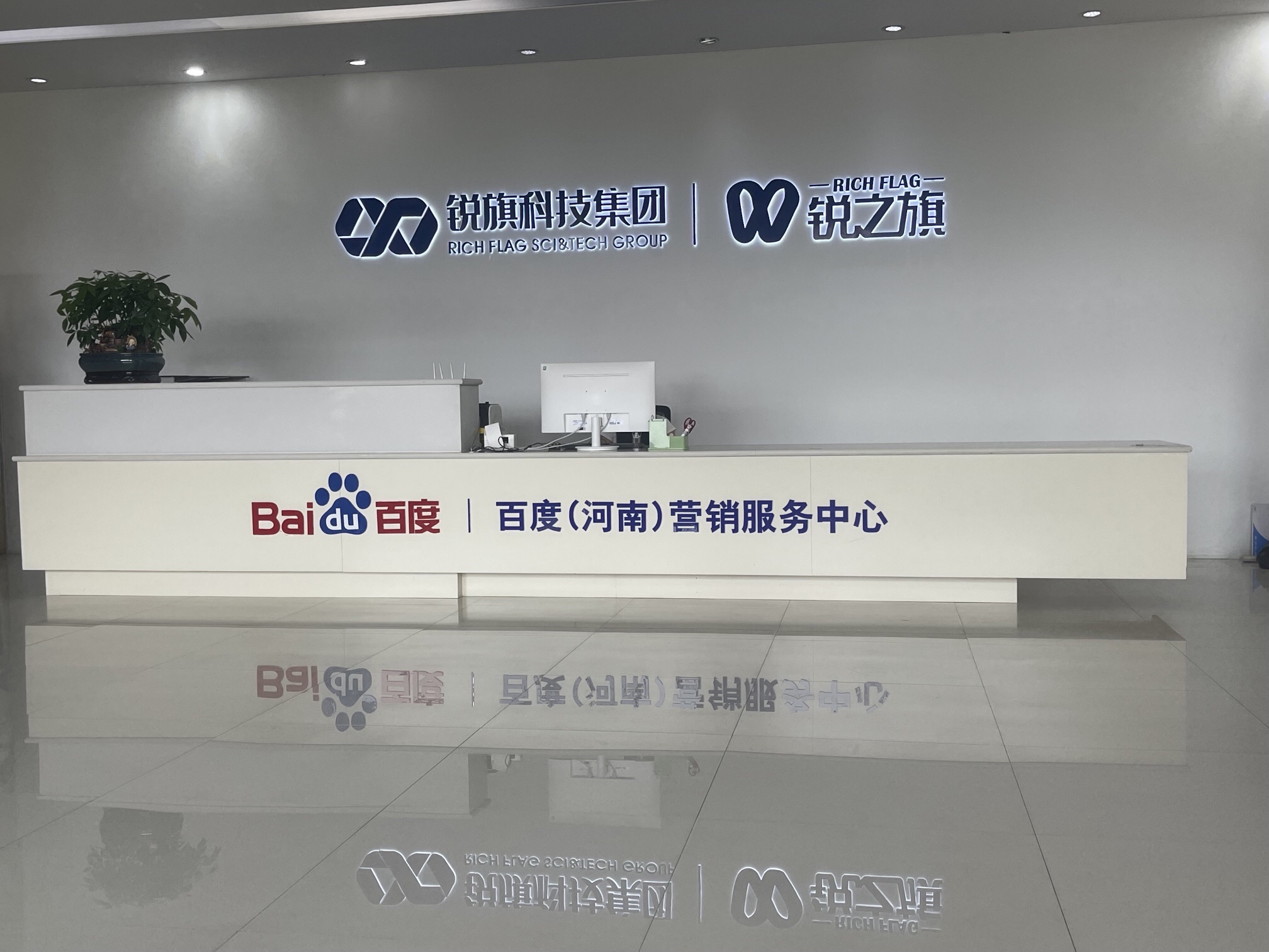 锐之旗·百度(河南)营销服务中心