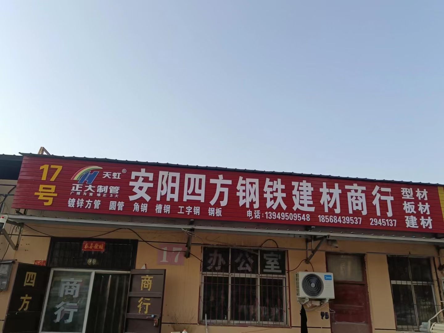 安阳钢材市场(四方钢材)