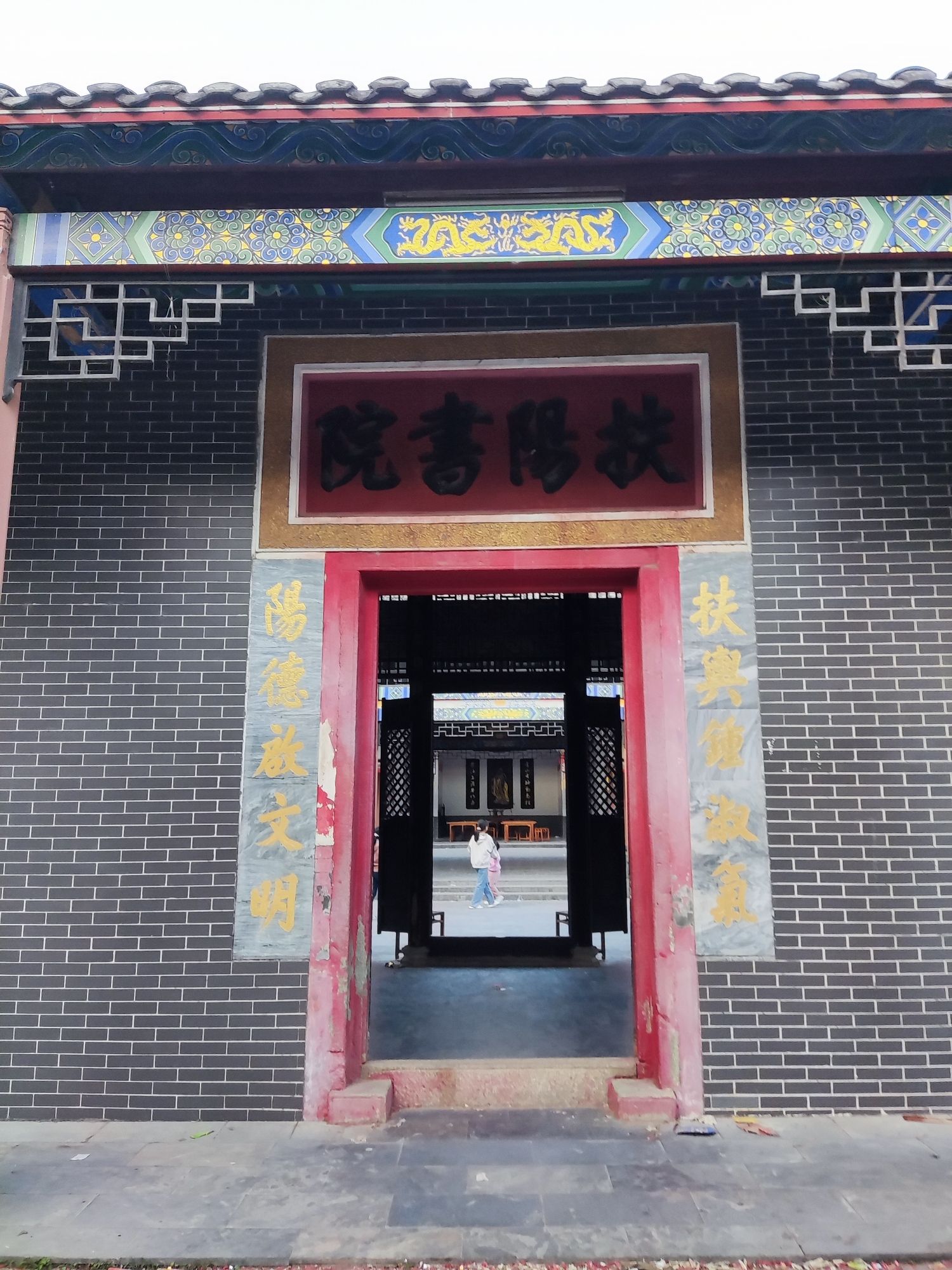 扶阳书院旅行图片 3