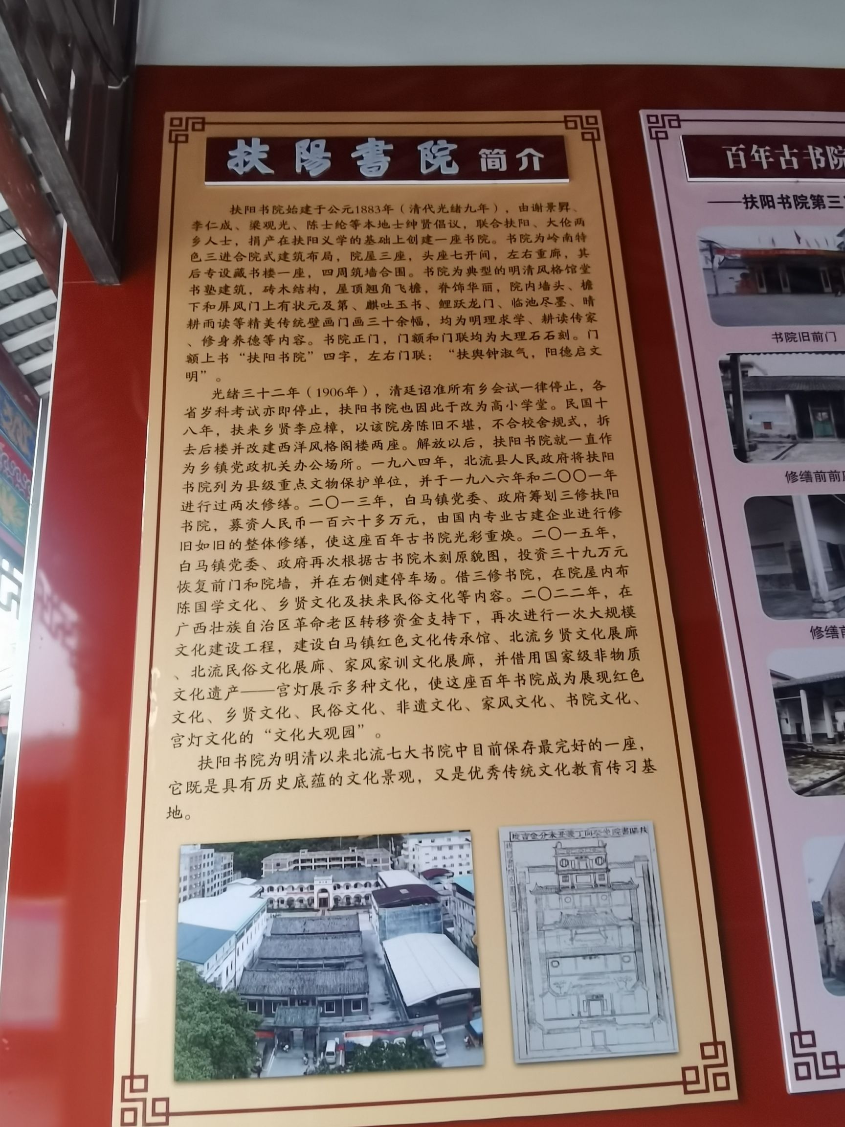 扶阳书院旅行图片 1