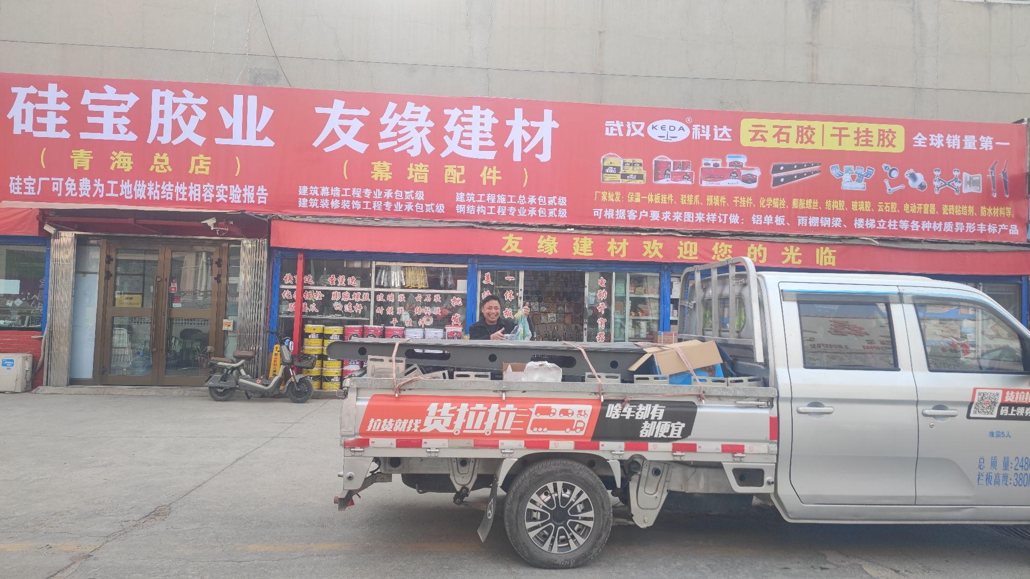 友缘幕墙建材 硅宝胶业总店
