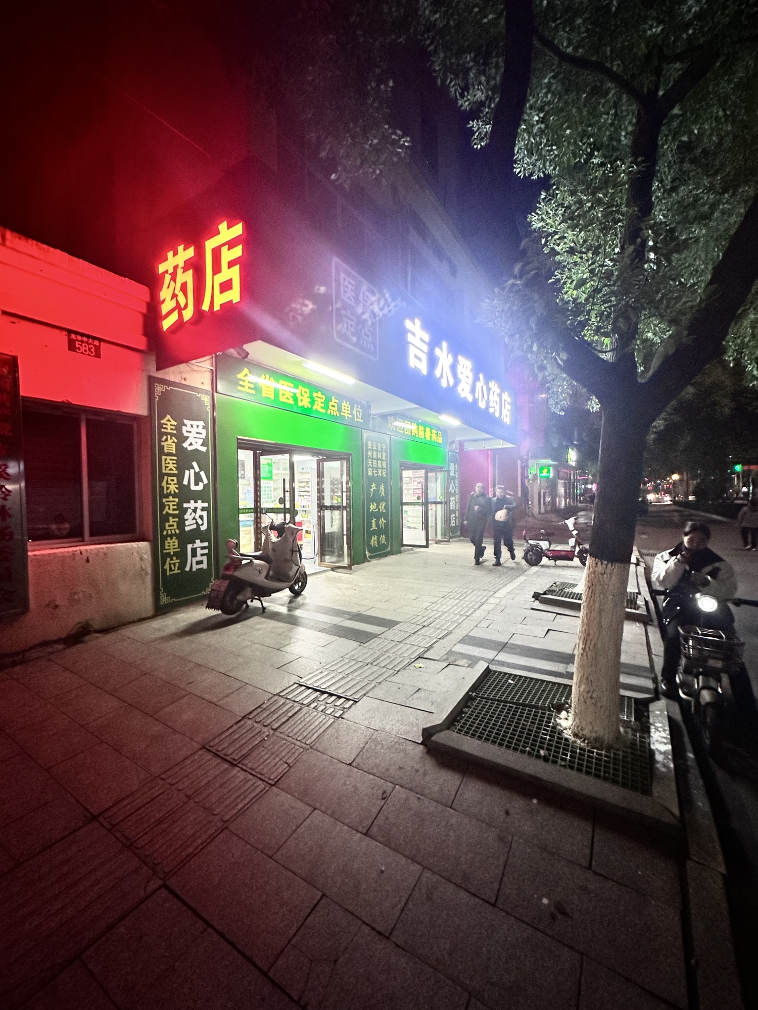 爱心大药房(吉水县芦溪岭林场店)