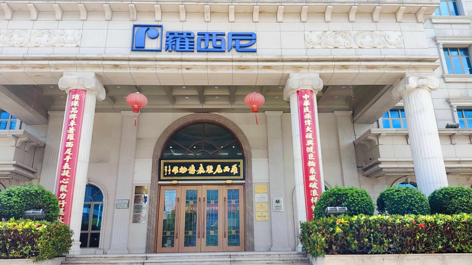 罗西尼工业旅游园区旅行图片 2