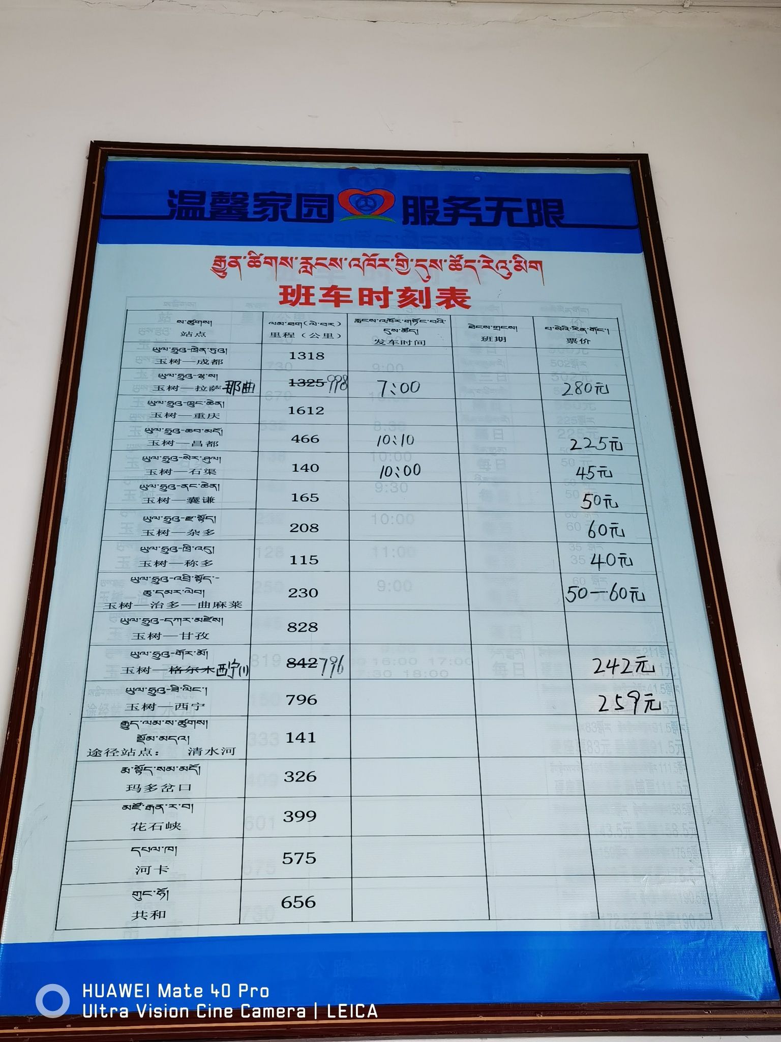 玉树汽车站
