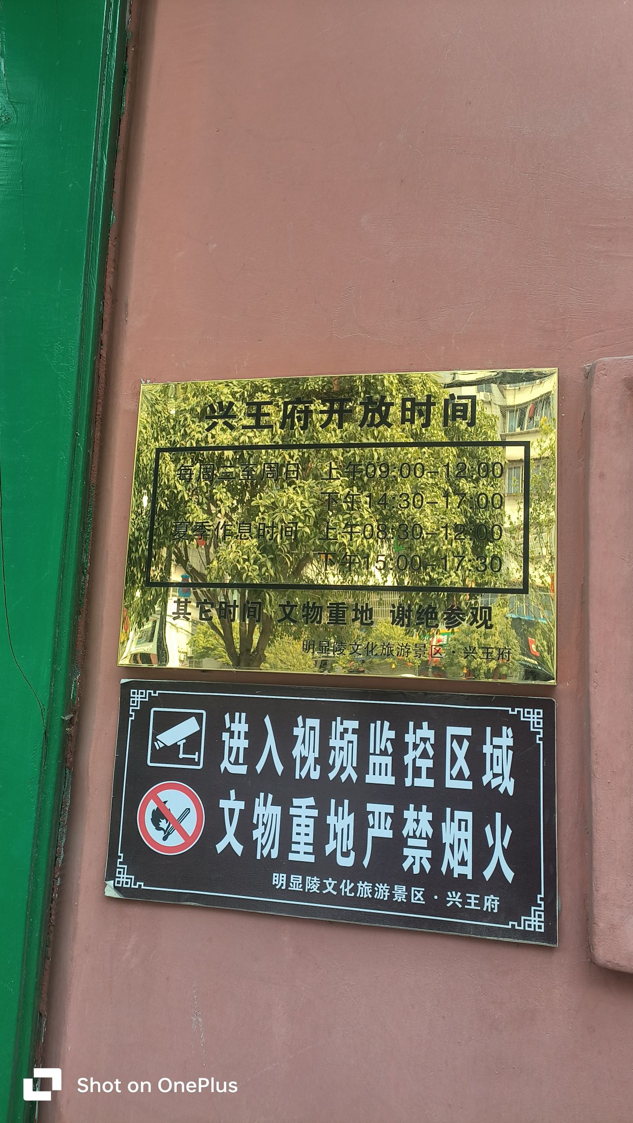 兴王府旅行图片 1