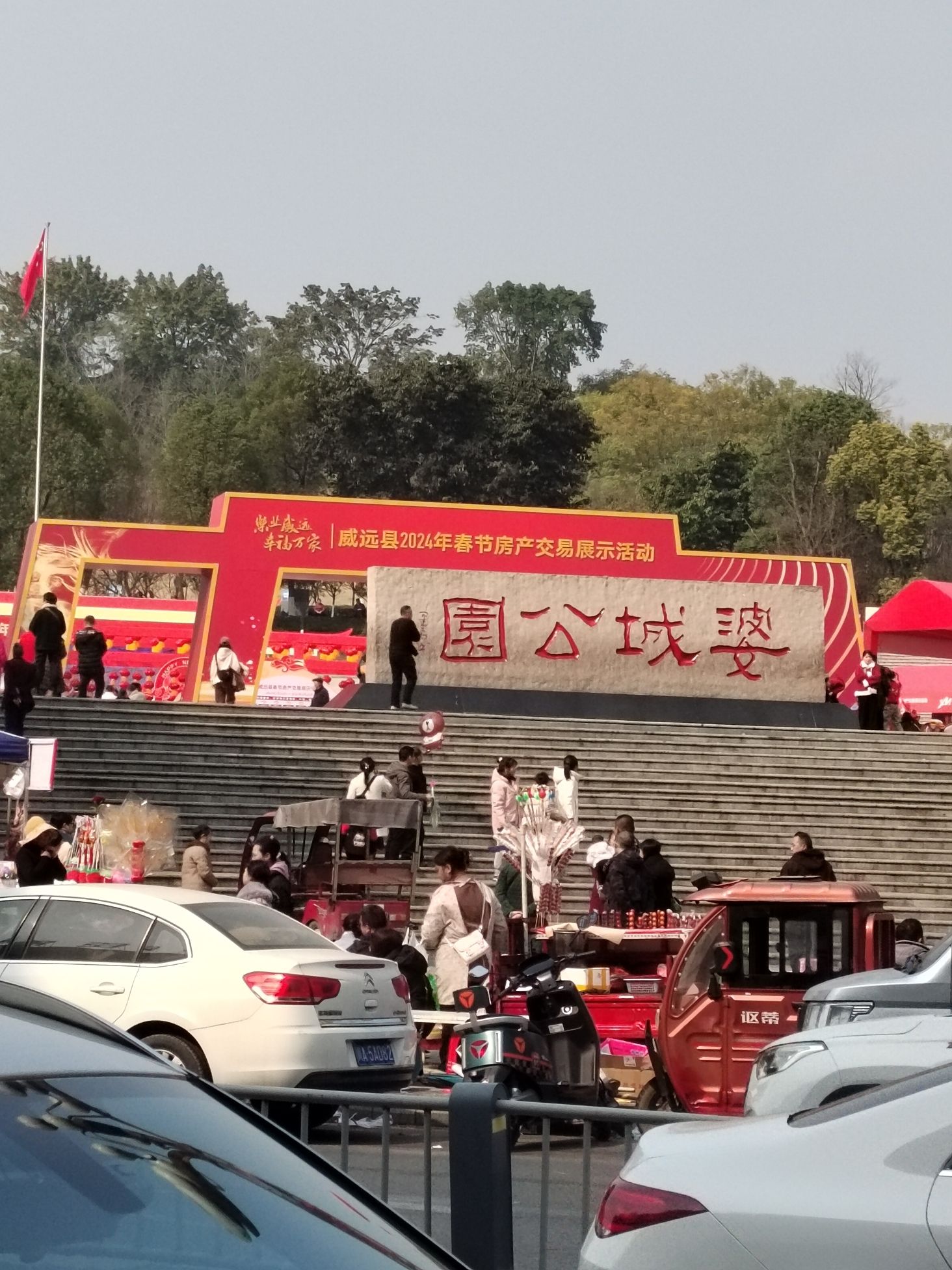 婆城公园旅行图片 1