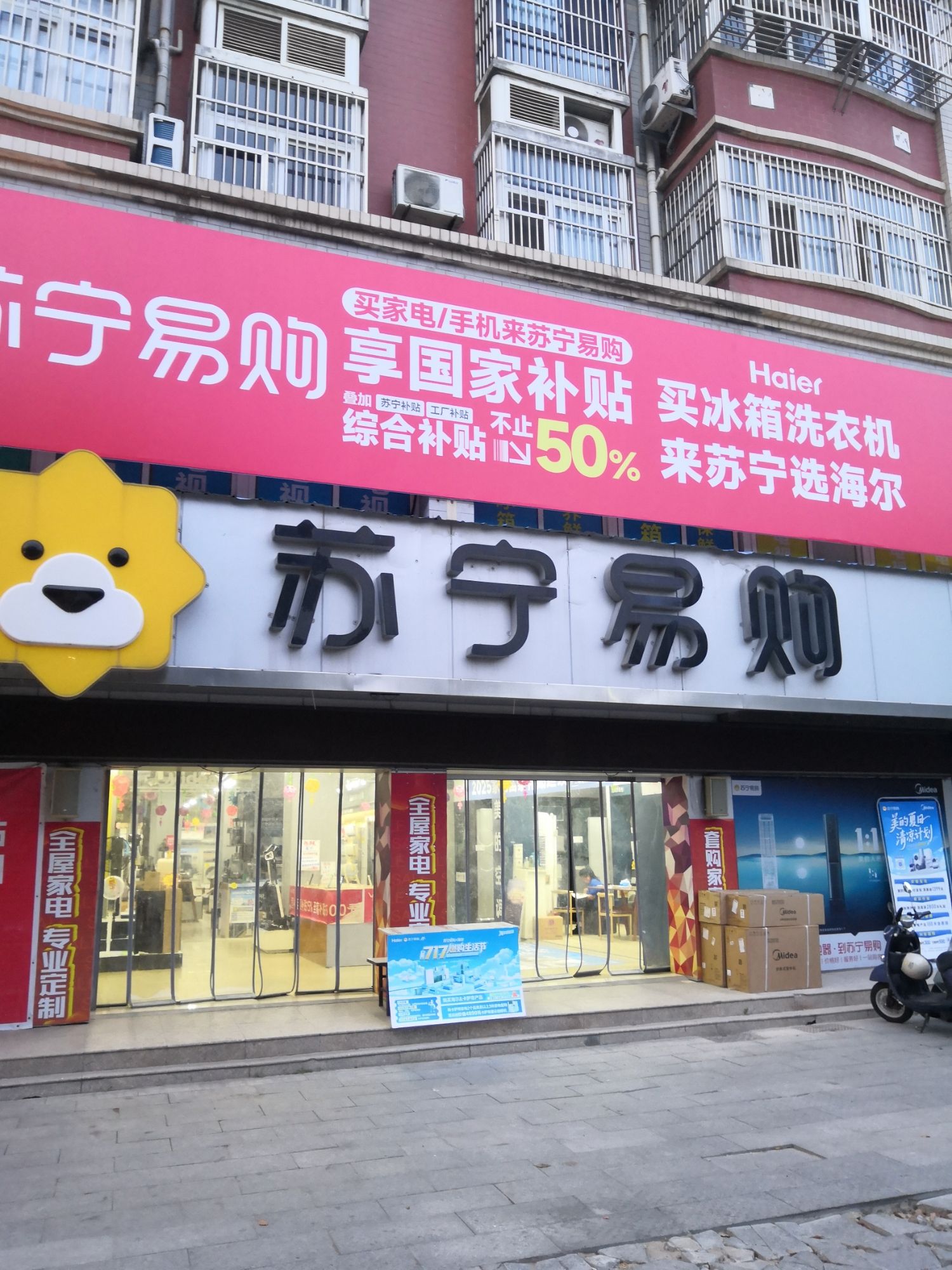 苏宁易购(同安路店)