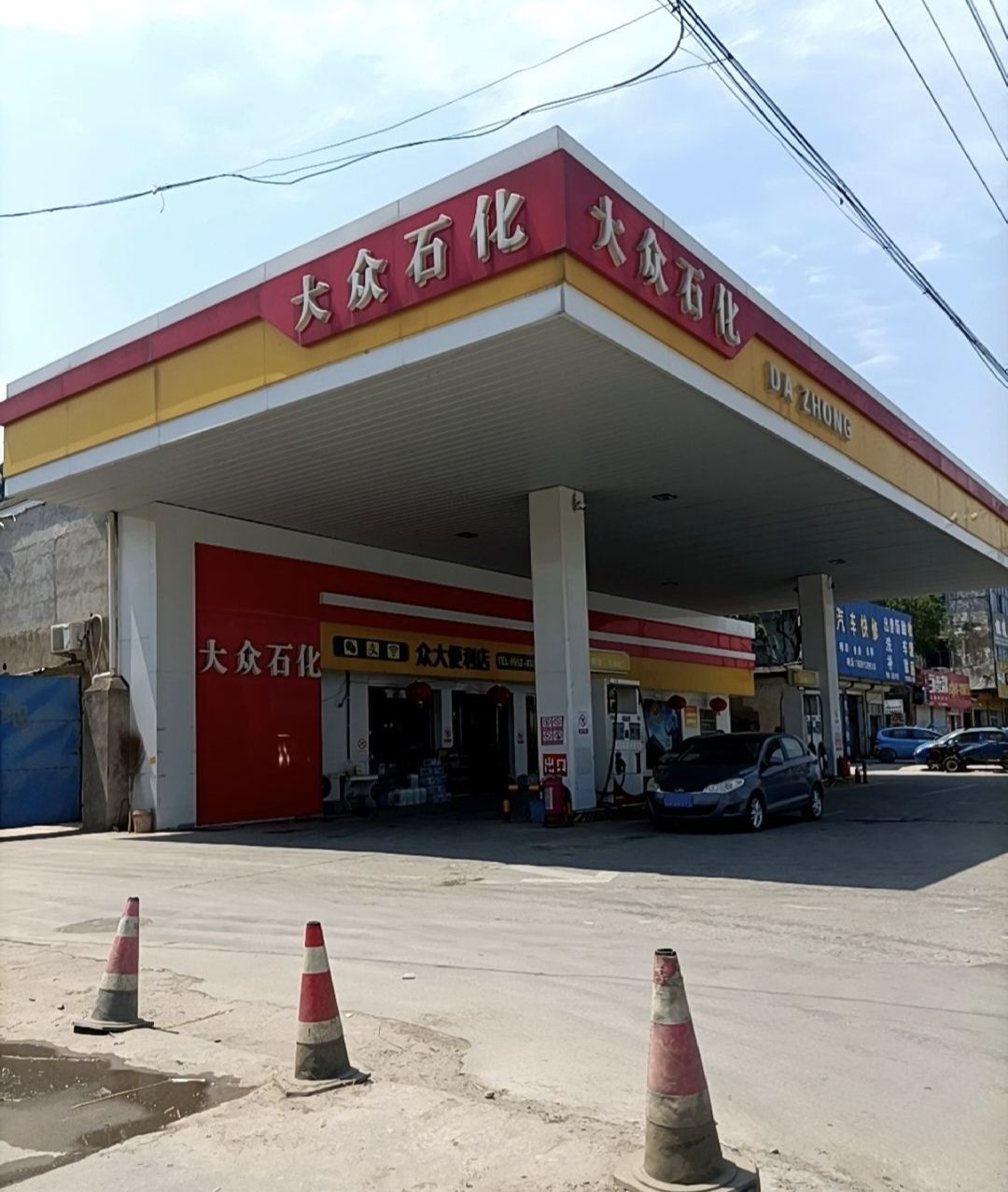 大众石化加油站