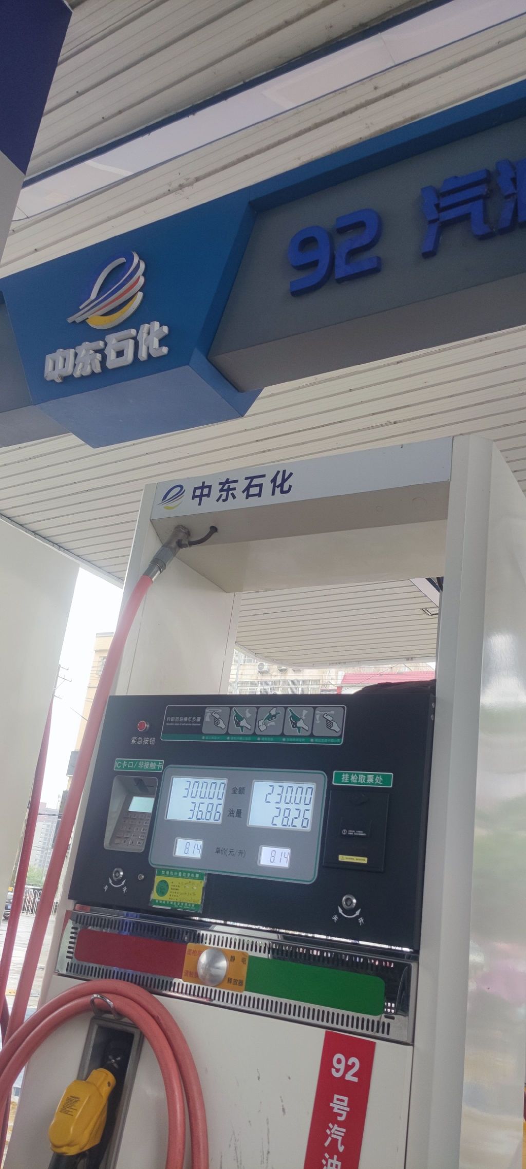 城东石化城东加油站