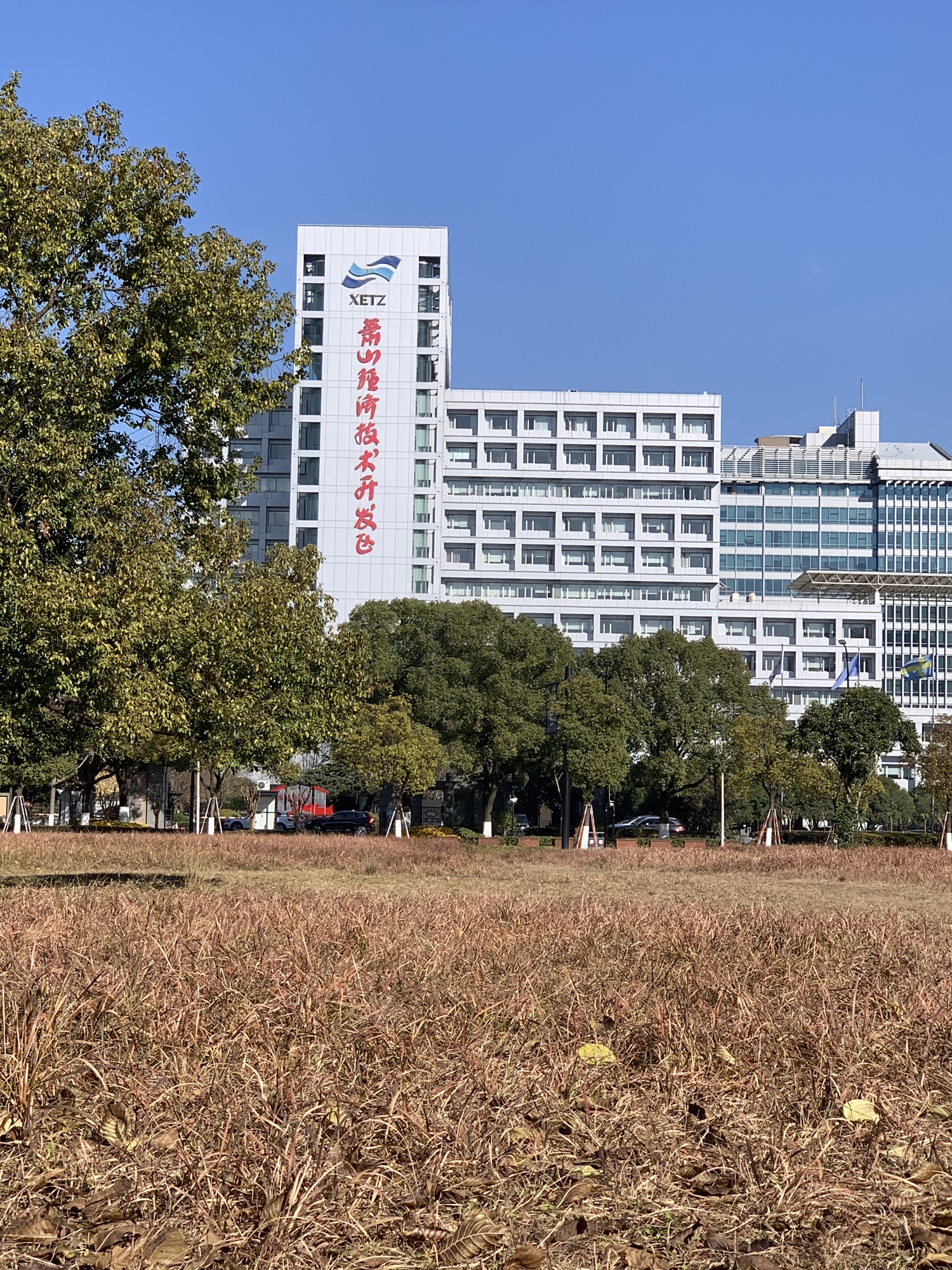萧山经济技术开发区