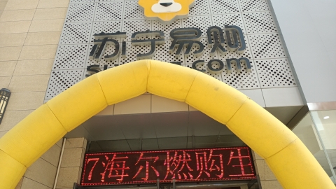 苏宁易购(海湖新华联广场店)