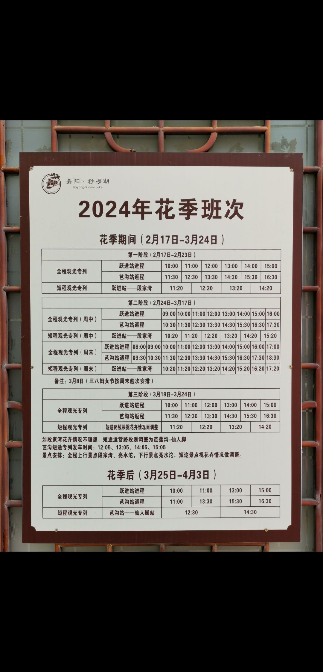 嘉阳·桫椤湖旅游景区旅行图片 2