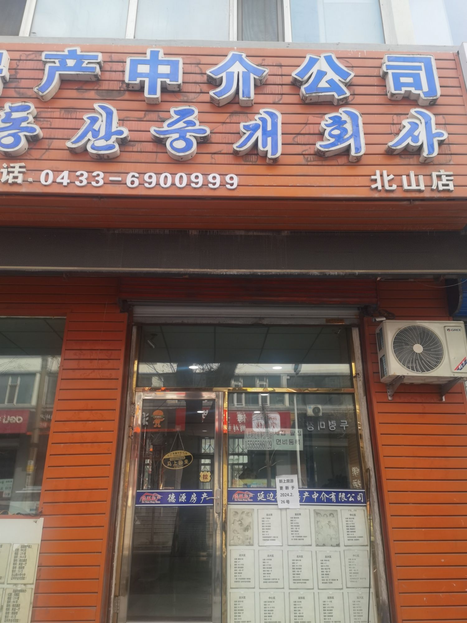 德源房产中介公司(北山店)房屋中介