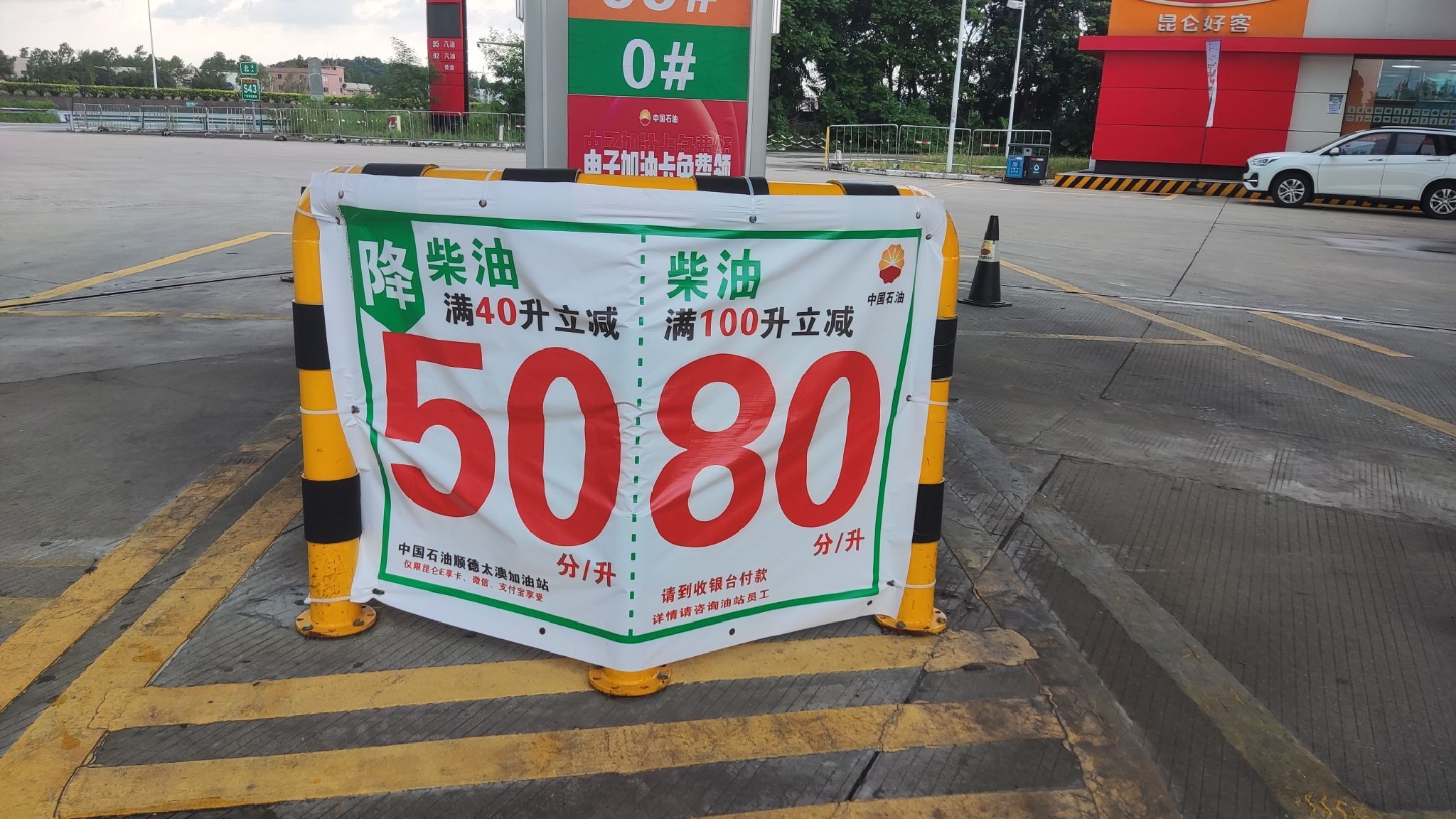 中国石油顺德服务太澳东加油站