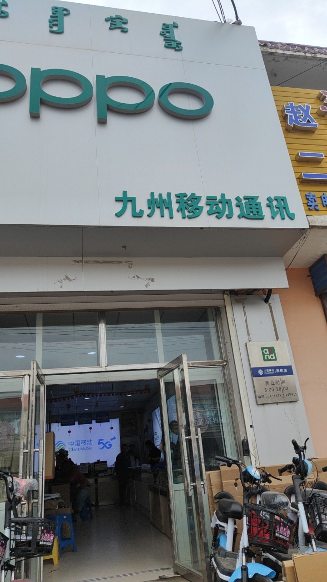 九州移动通信