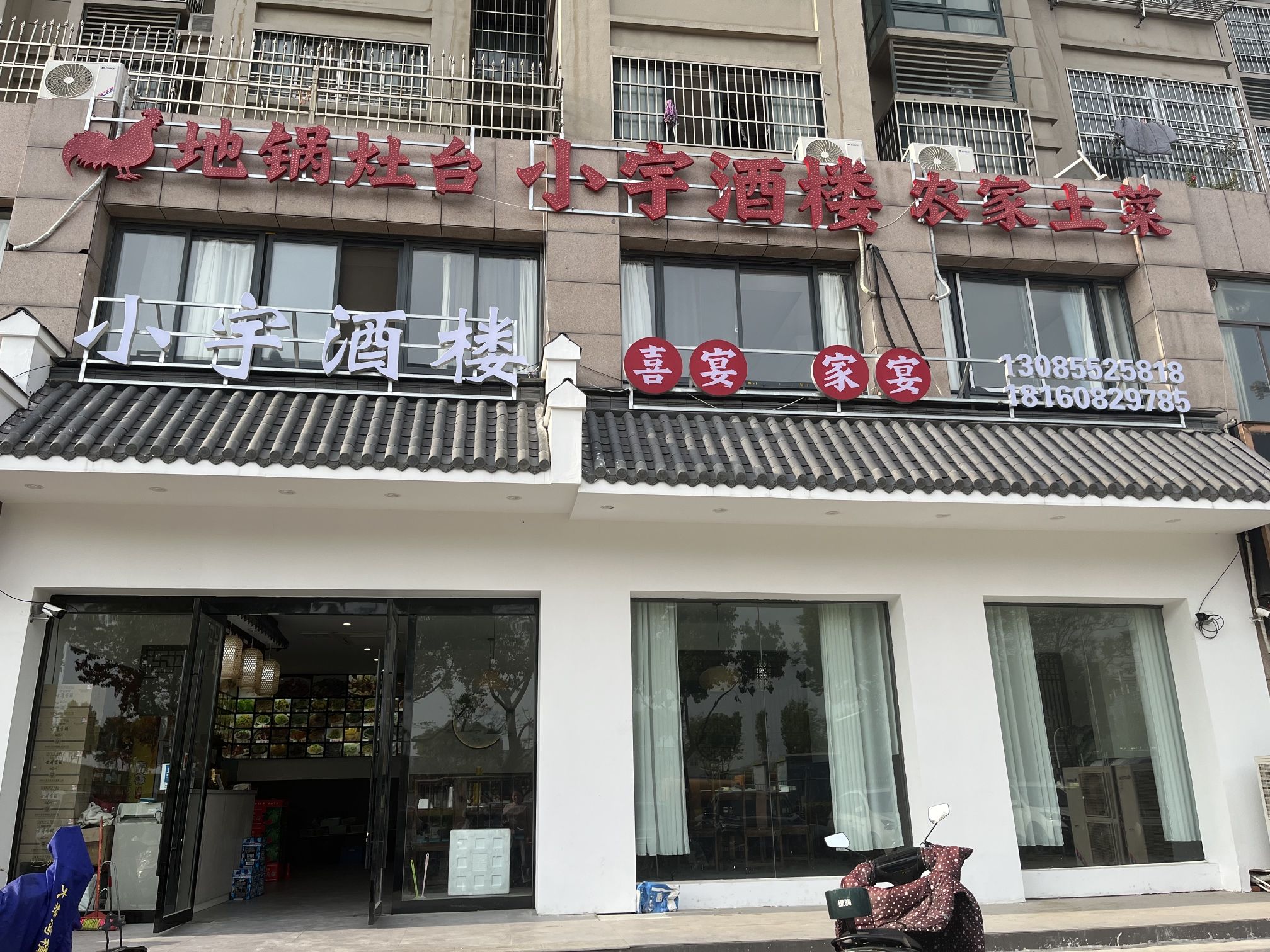 蚌埠市经济开发区小宇酒楼