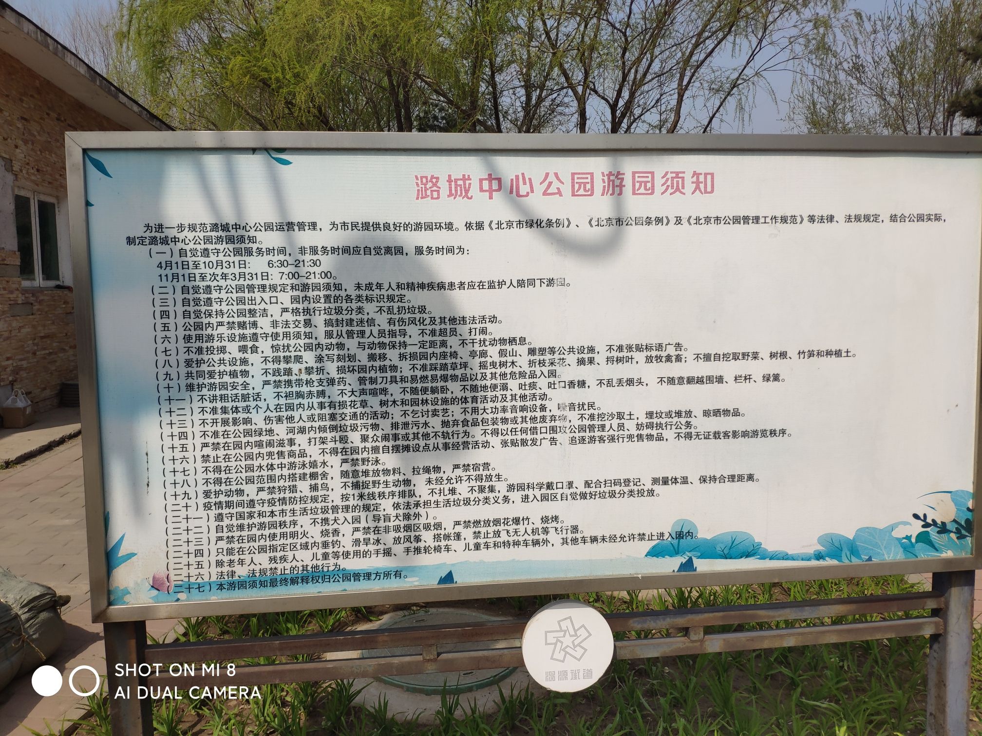 潞城中心公园旅行图片 2