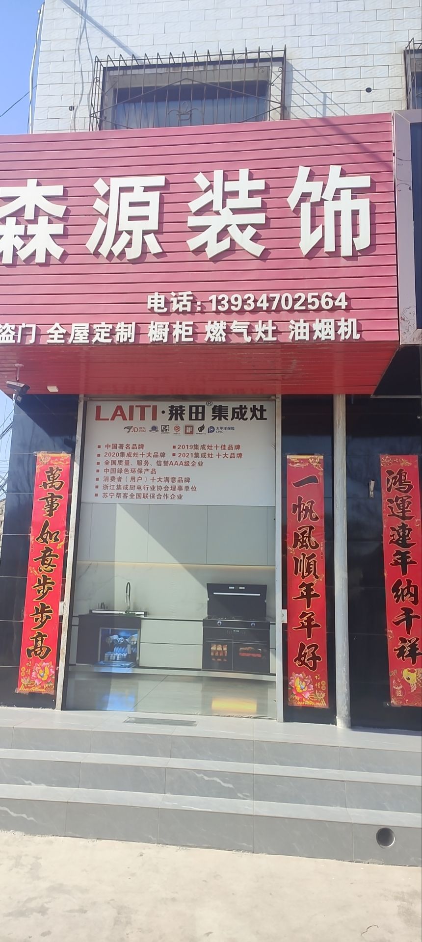 森源装饰工程有限公司