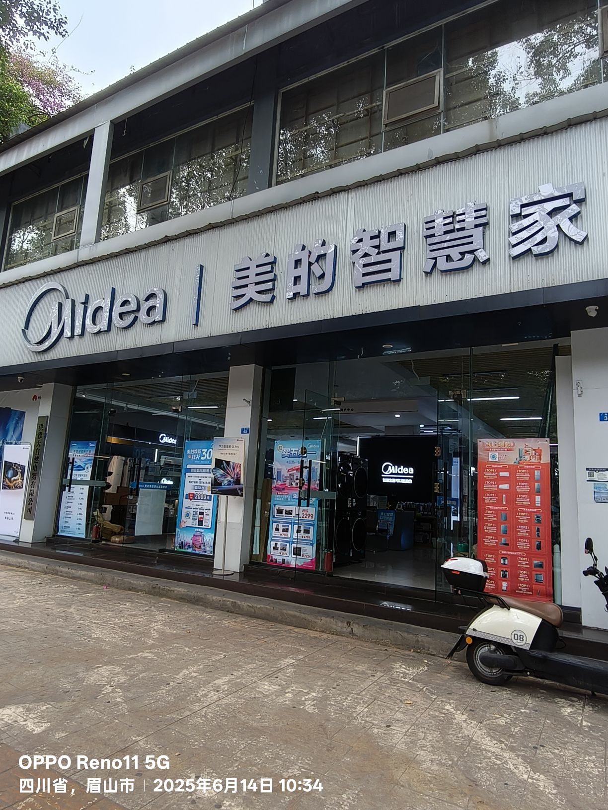 美的智慧家(眉山市洪雅大自然旗舰店)