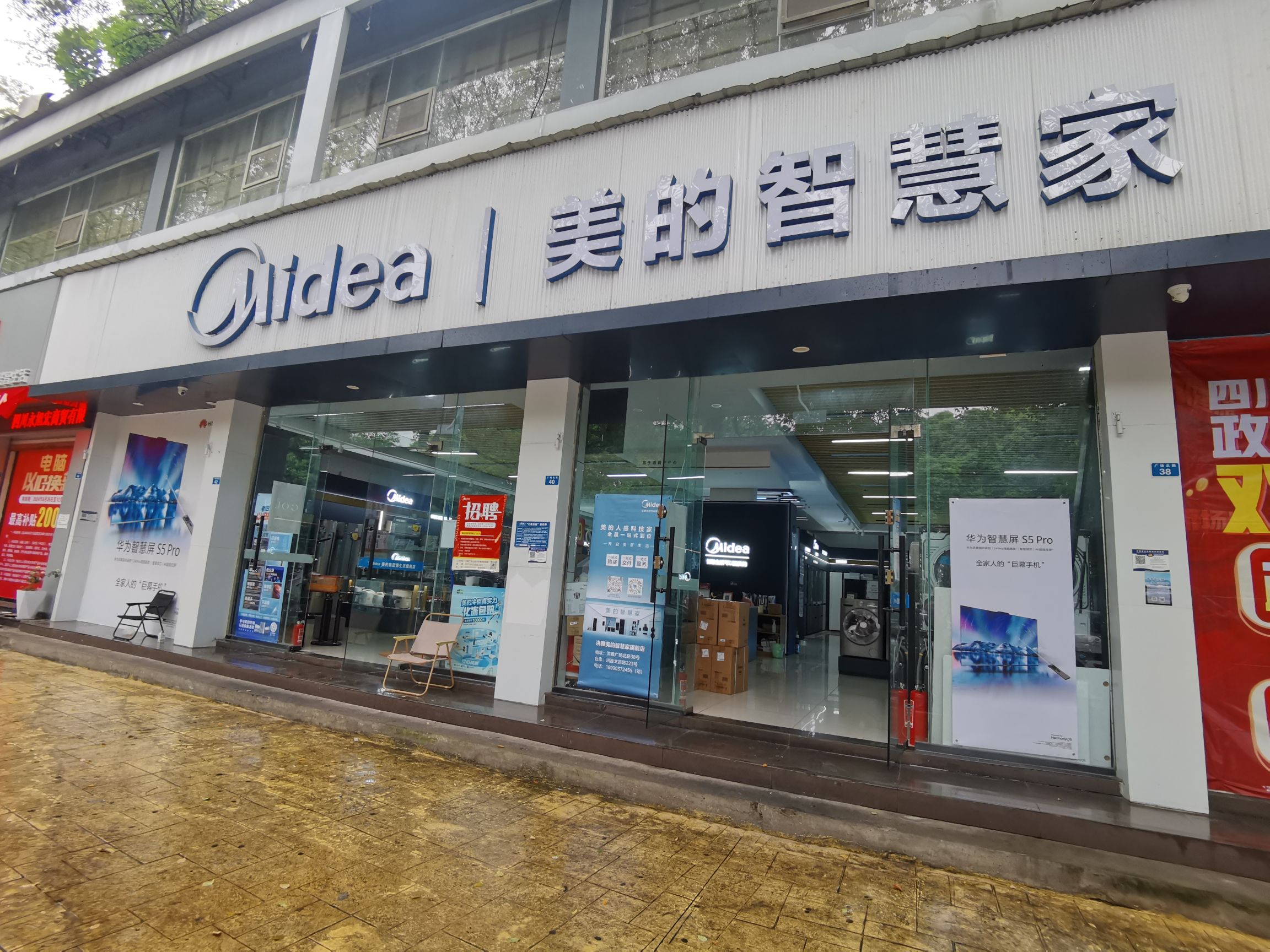 美的智慧家(眉山市洪雅大自然旗舰店)