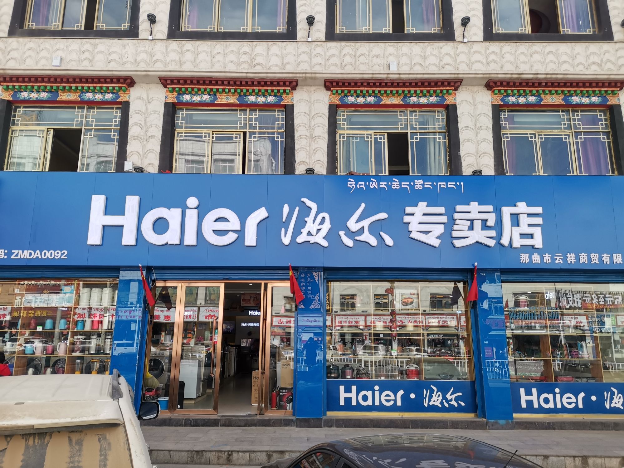 海尔专卖店(浙江中路店)
