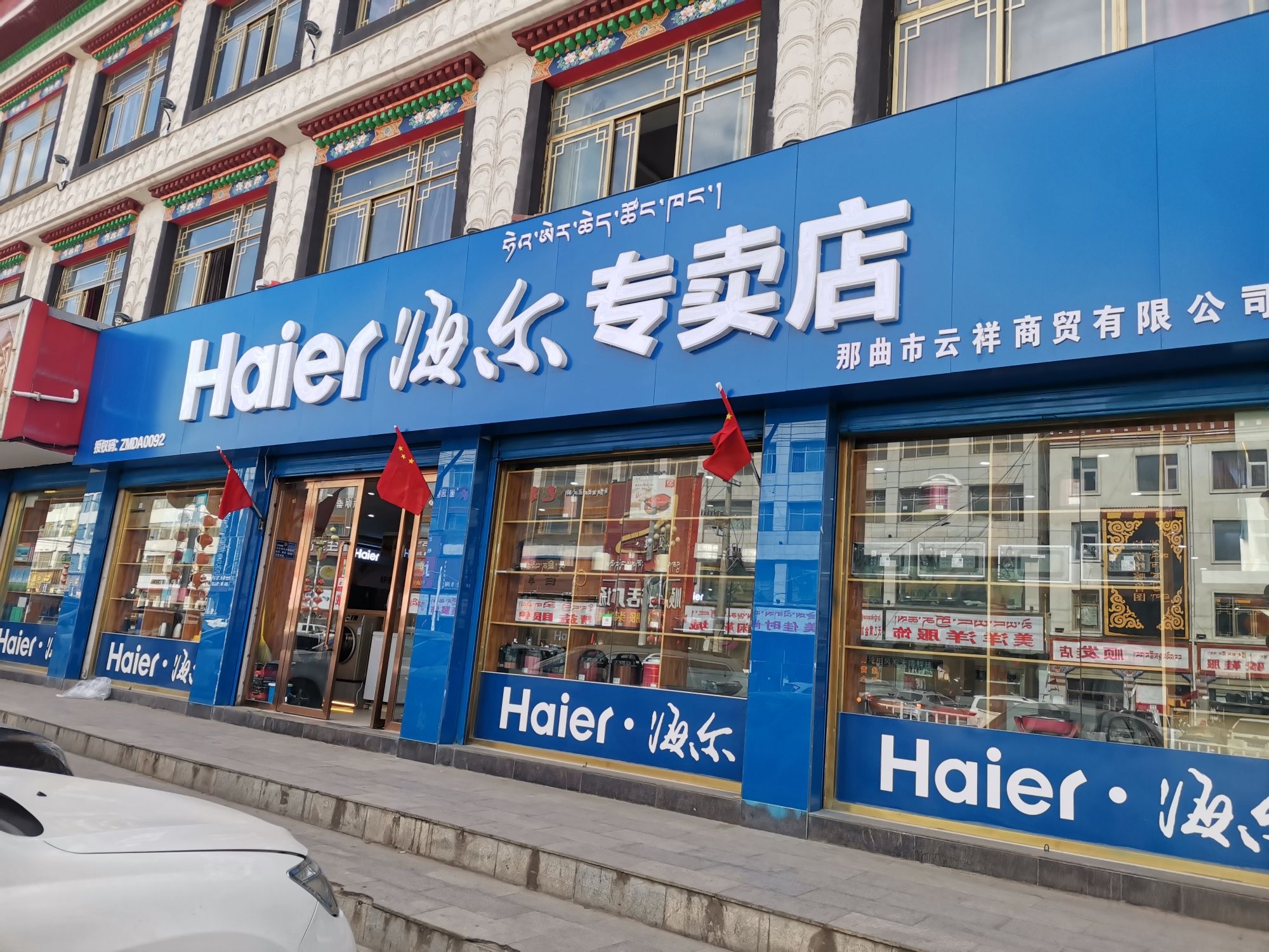 海尔专卖店(浙江中路店)
