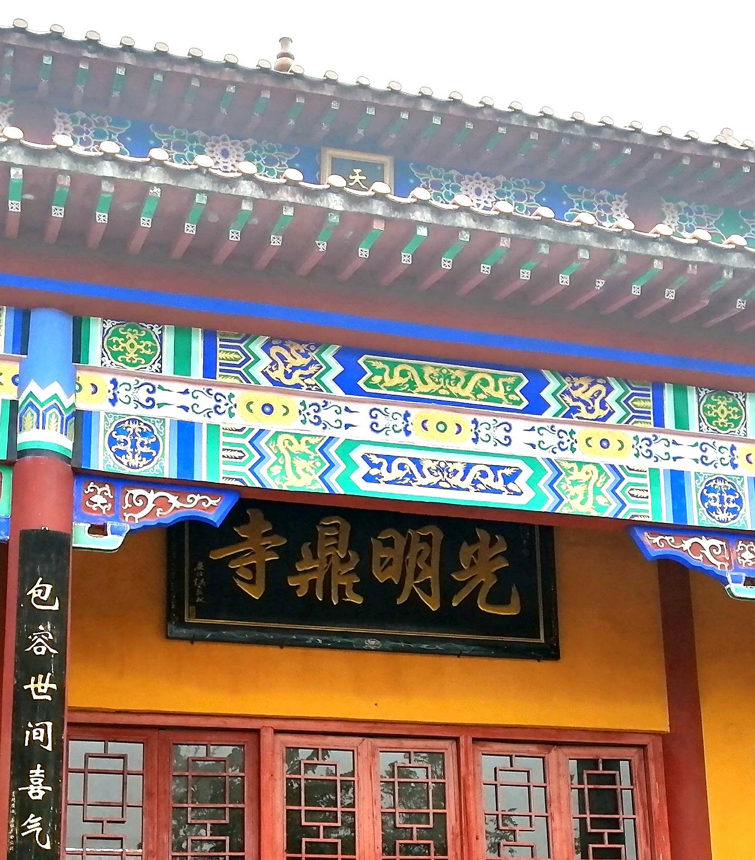 光明鼎寺实景照片
