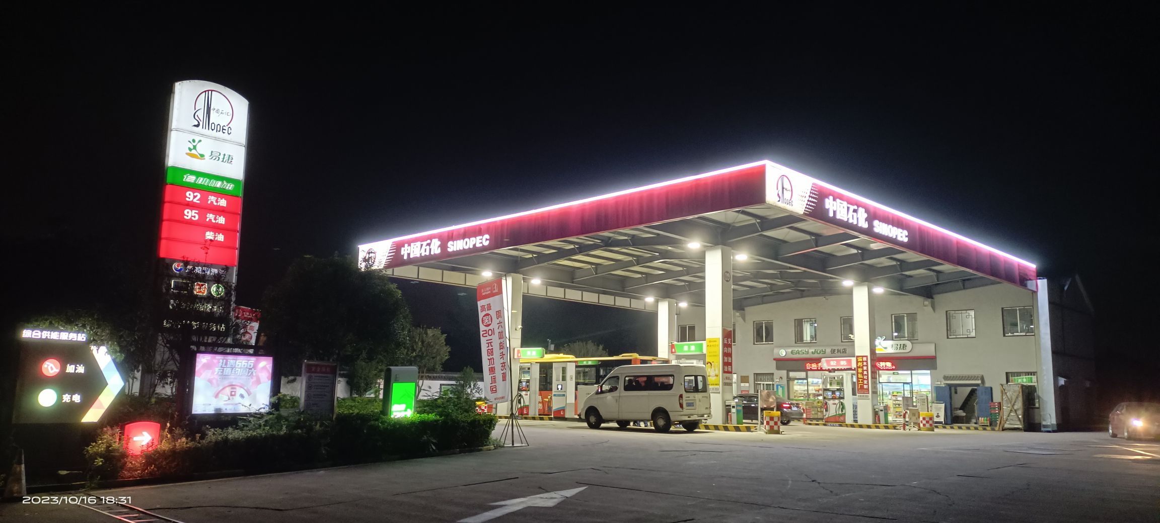 中国石化海宁盐官加油站