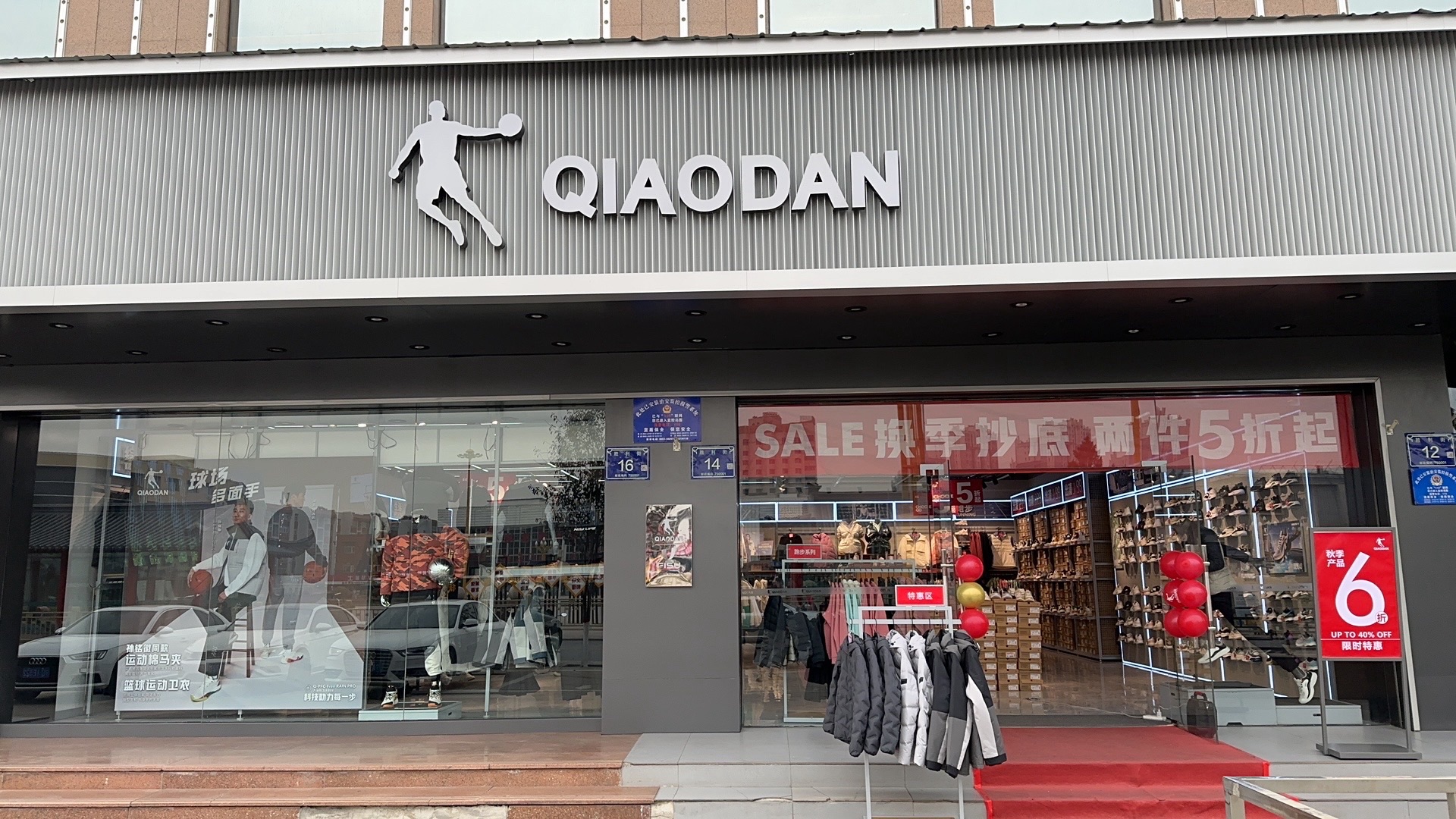 乔丹体育(胜利街店)
