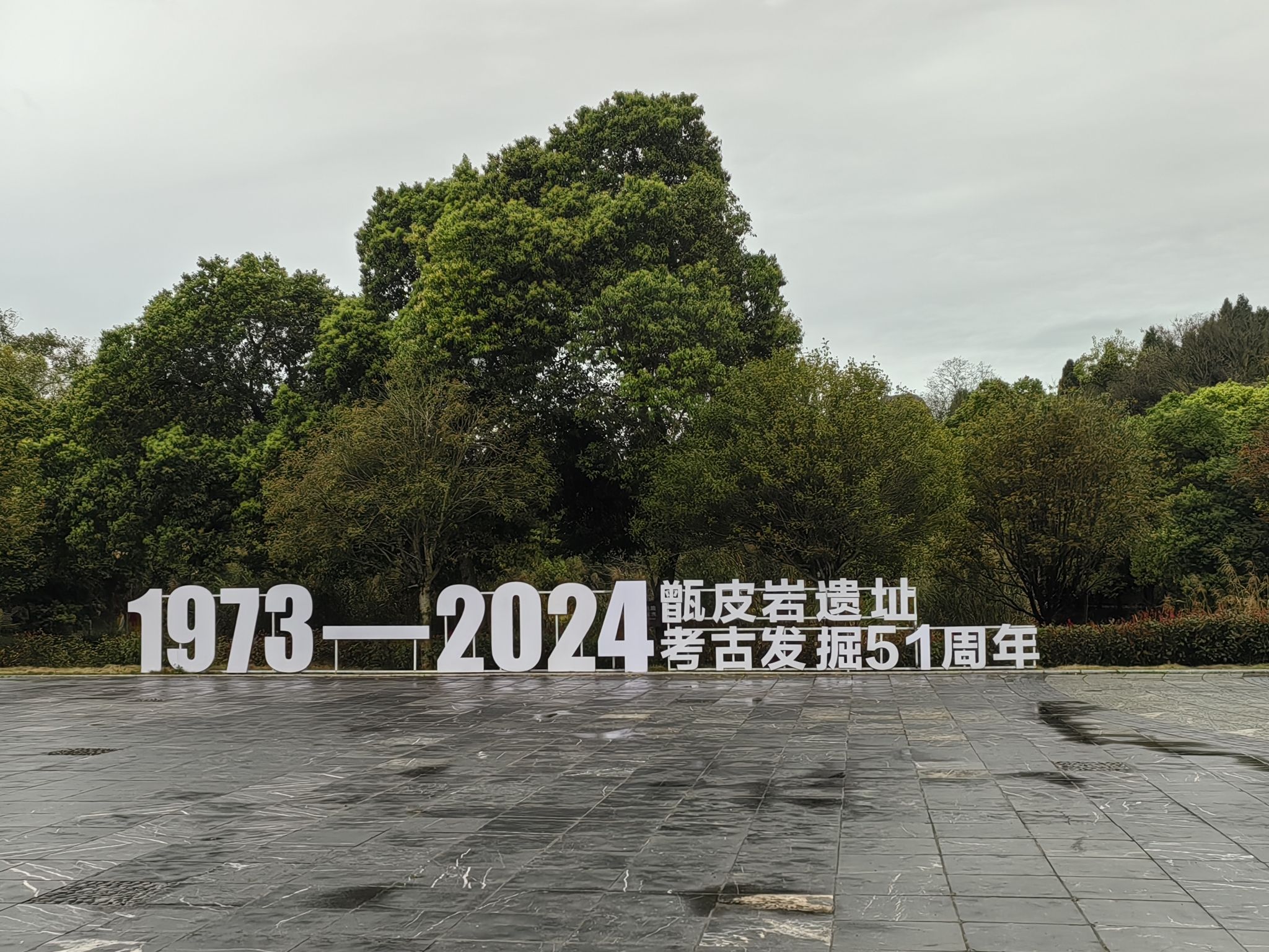 甑皮岩国家考古遗址公园旅行图片 2