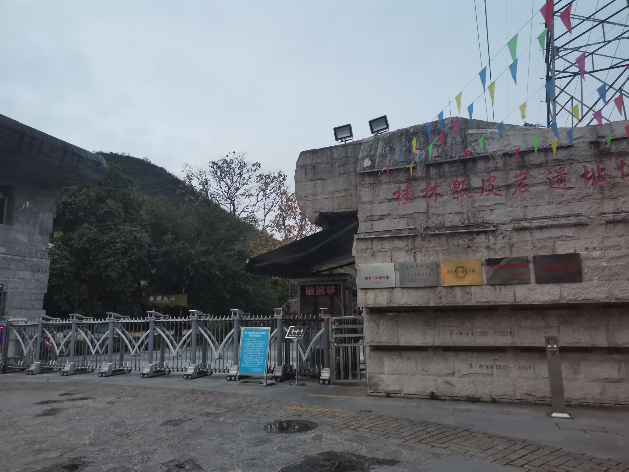 甑皮岩国家考古遗址公园旅行图片 2