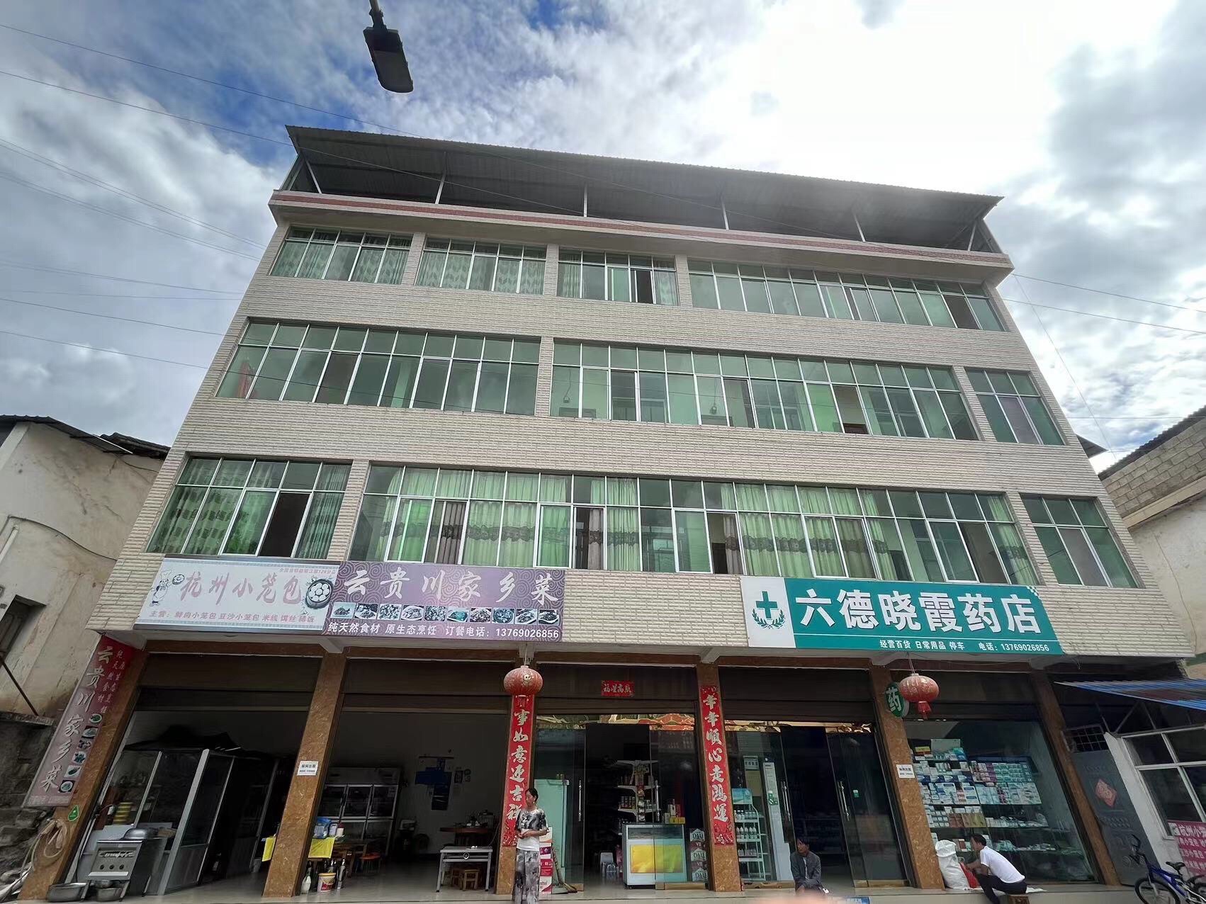 六德街晓霞药店