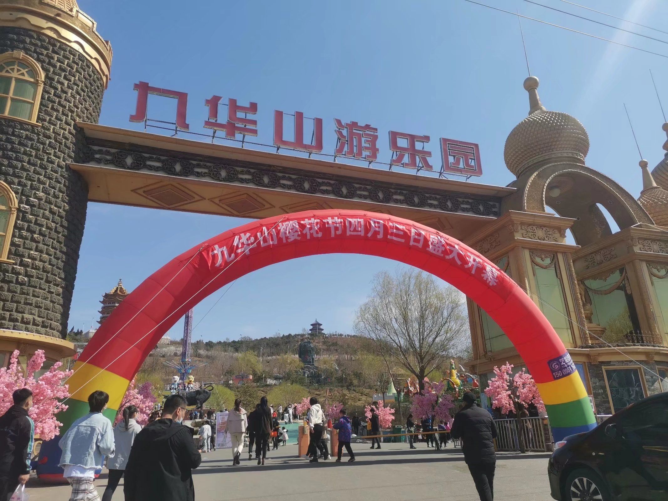 九华山游乐园