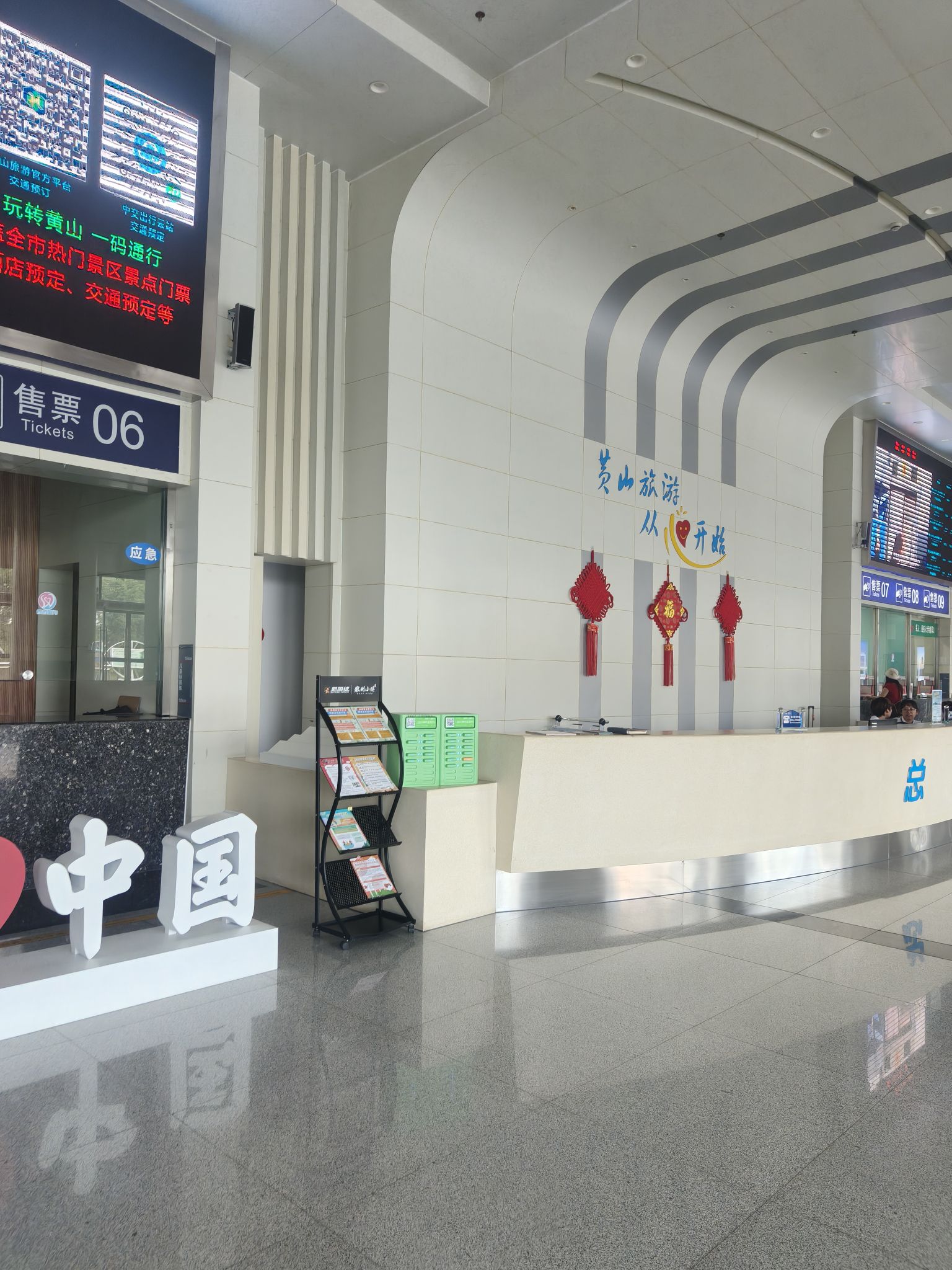 黄山旅游客运中心
