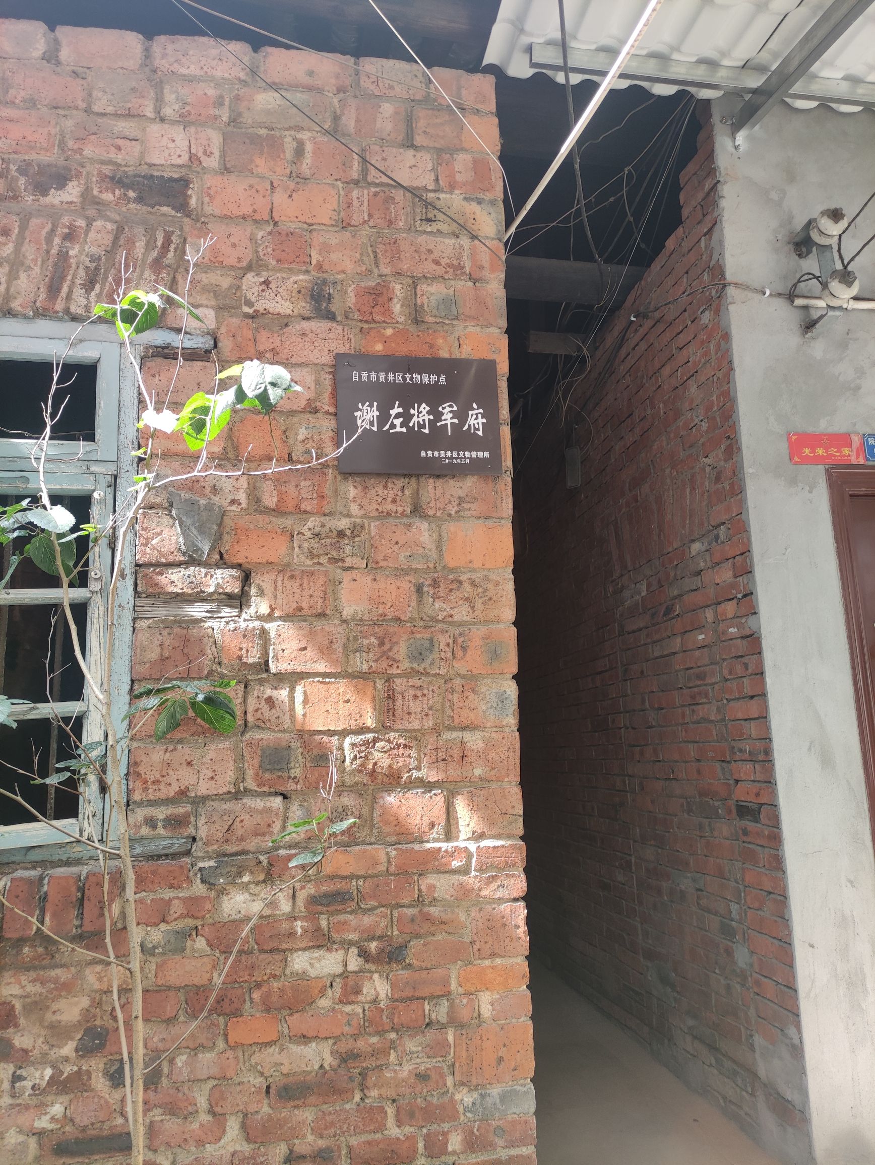 谢左将军府旅行图片