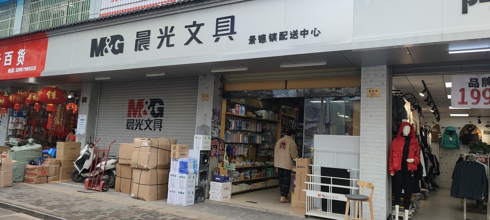 晨光文具(景德镇专营店)