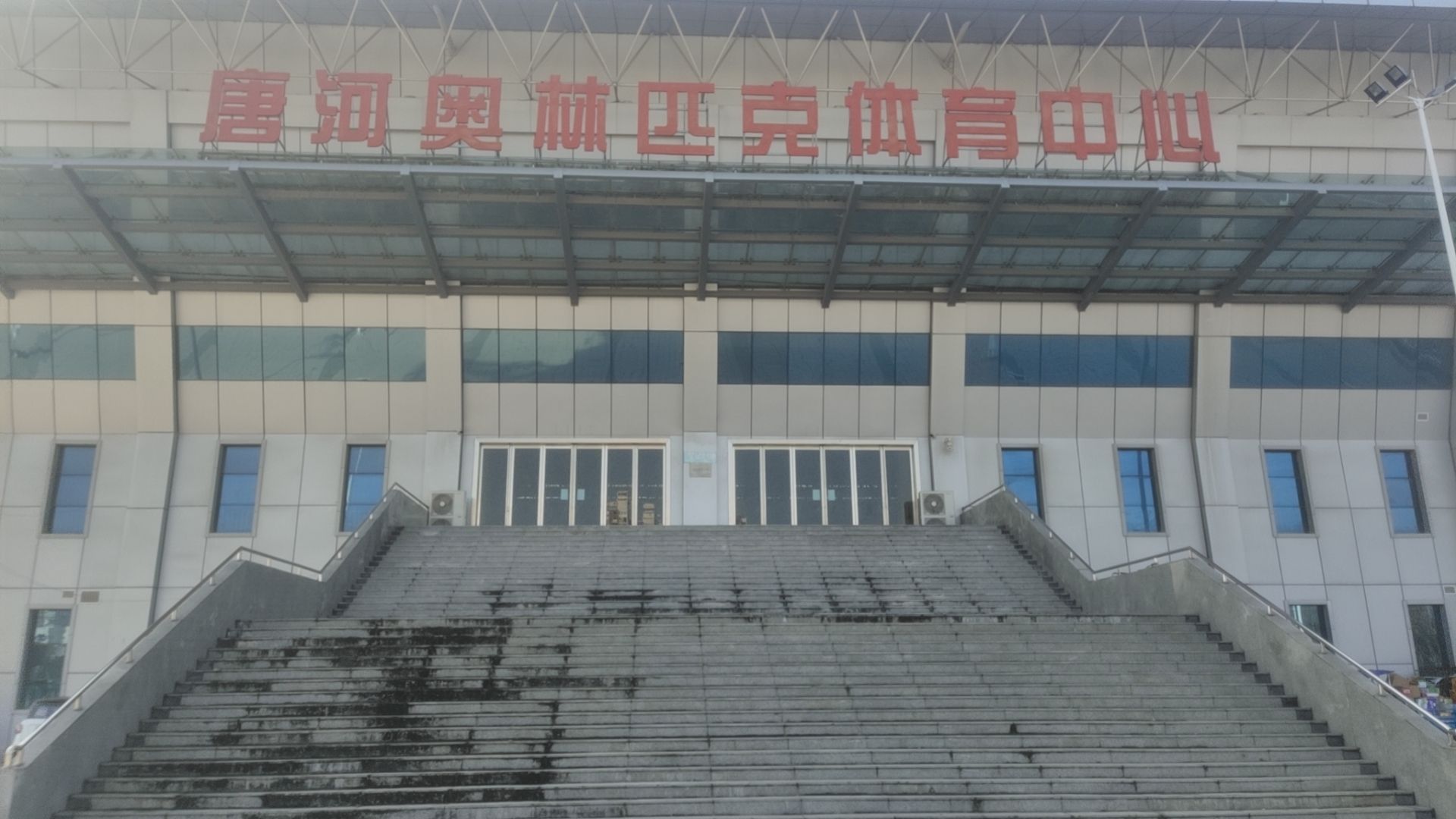 唐河体育文化广场旅行图片 3