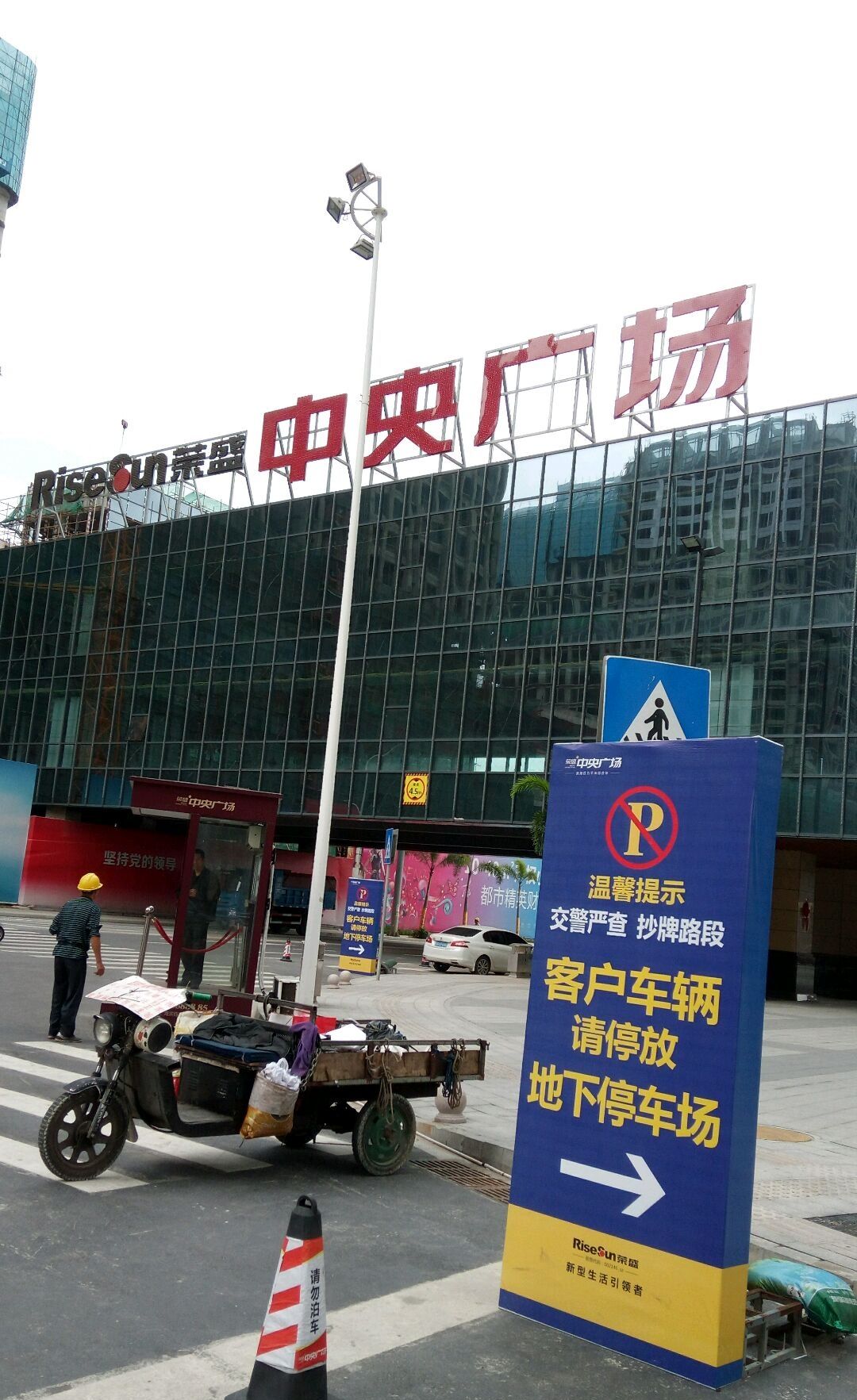 湛江荣盛中央广场