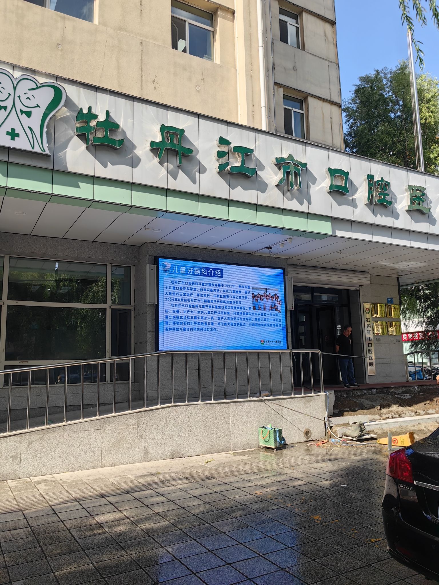 牡丹江口腔医院