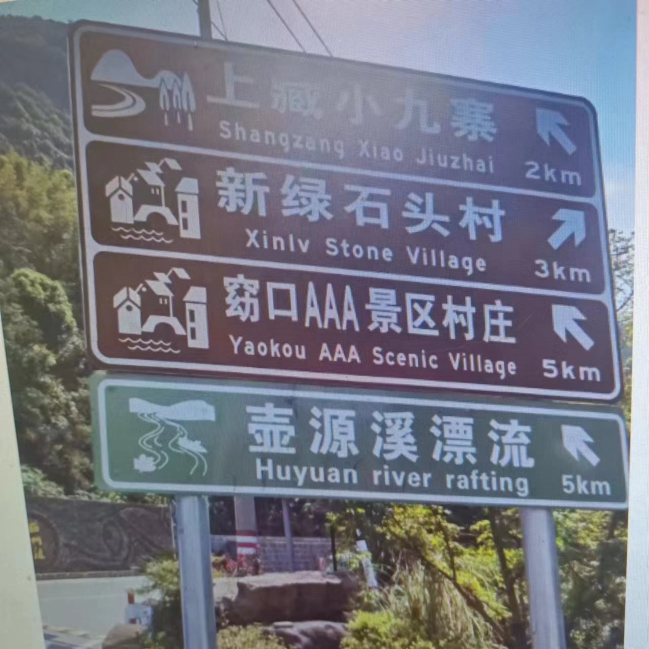 湖源溪漂流旅行图片 1