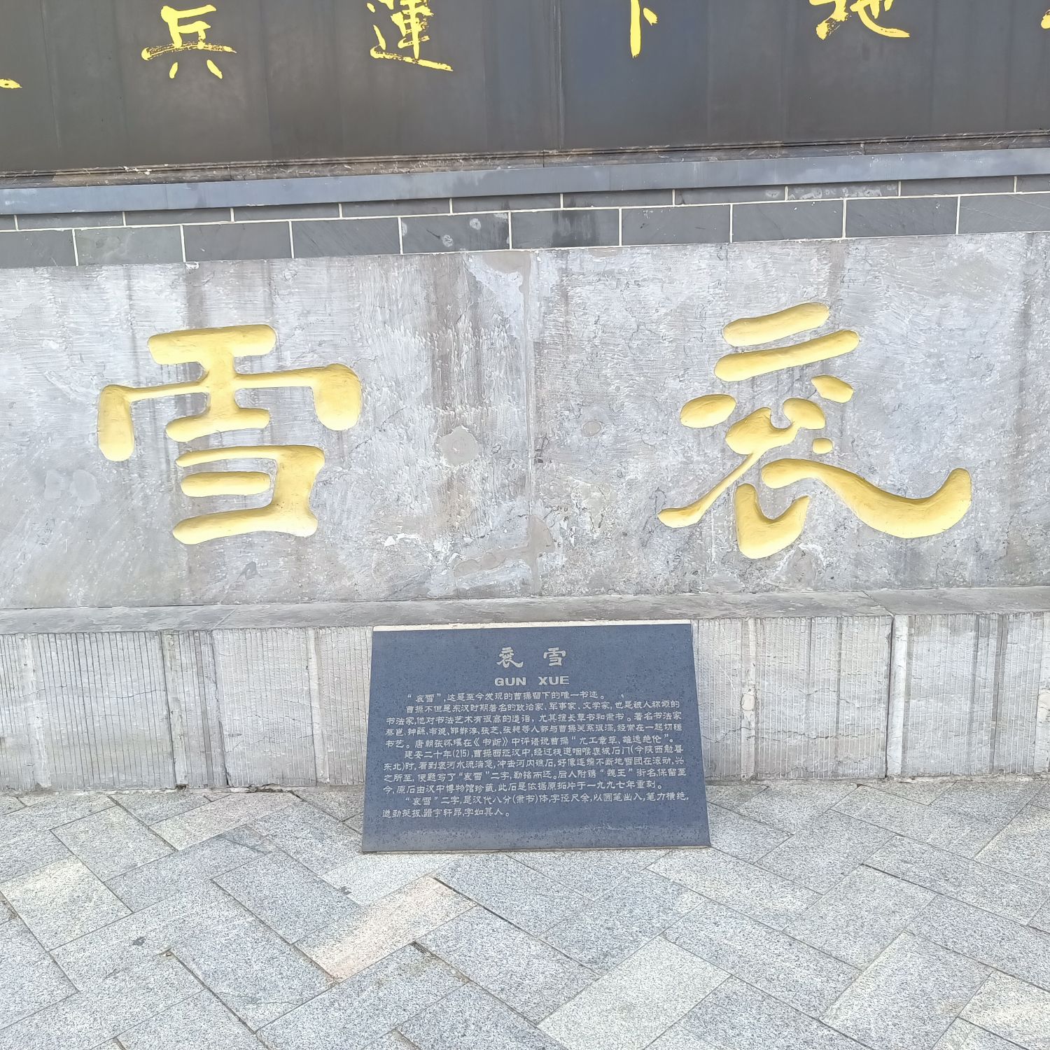 曹操地下运兵道旅行图片 3