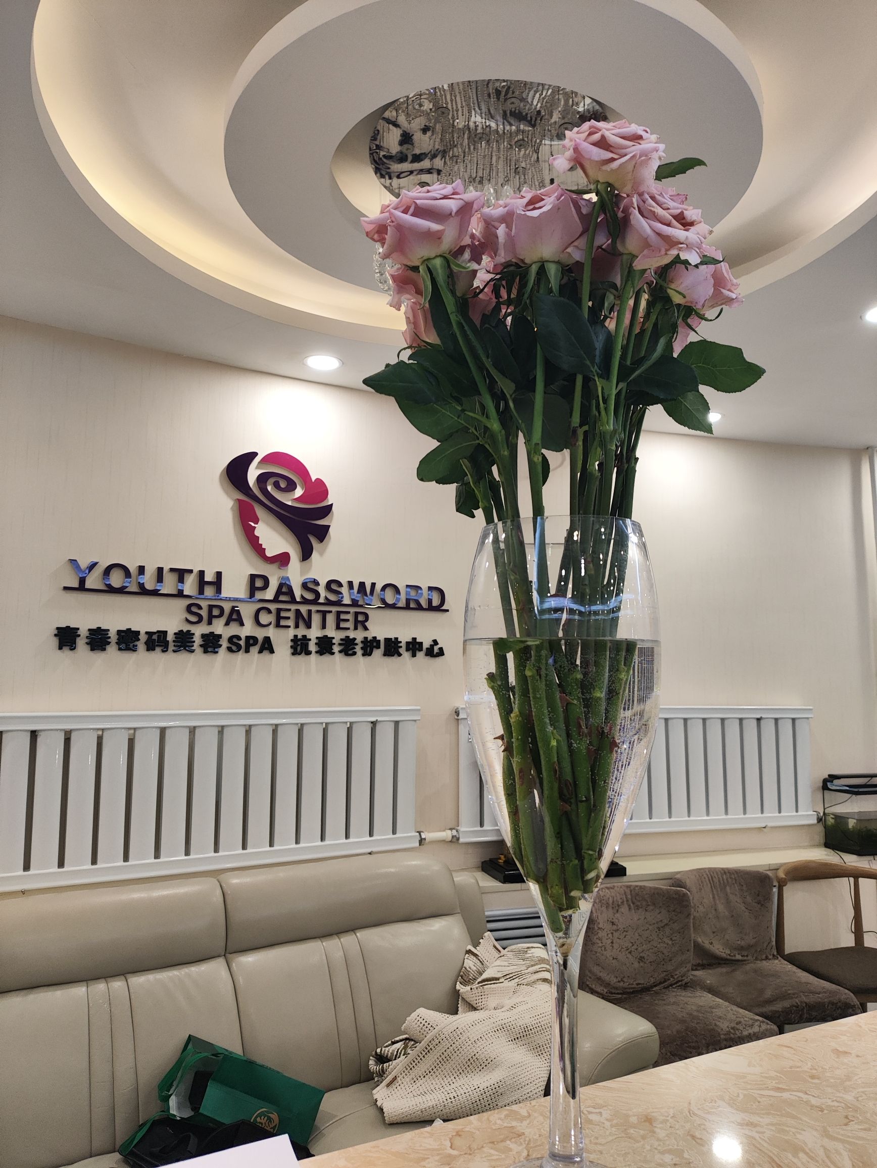 青春密码美容SPA抗衰老护肤中心