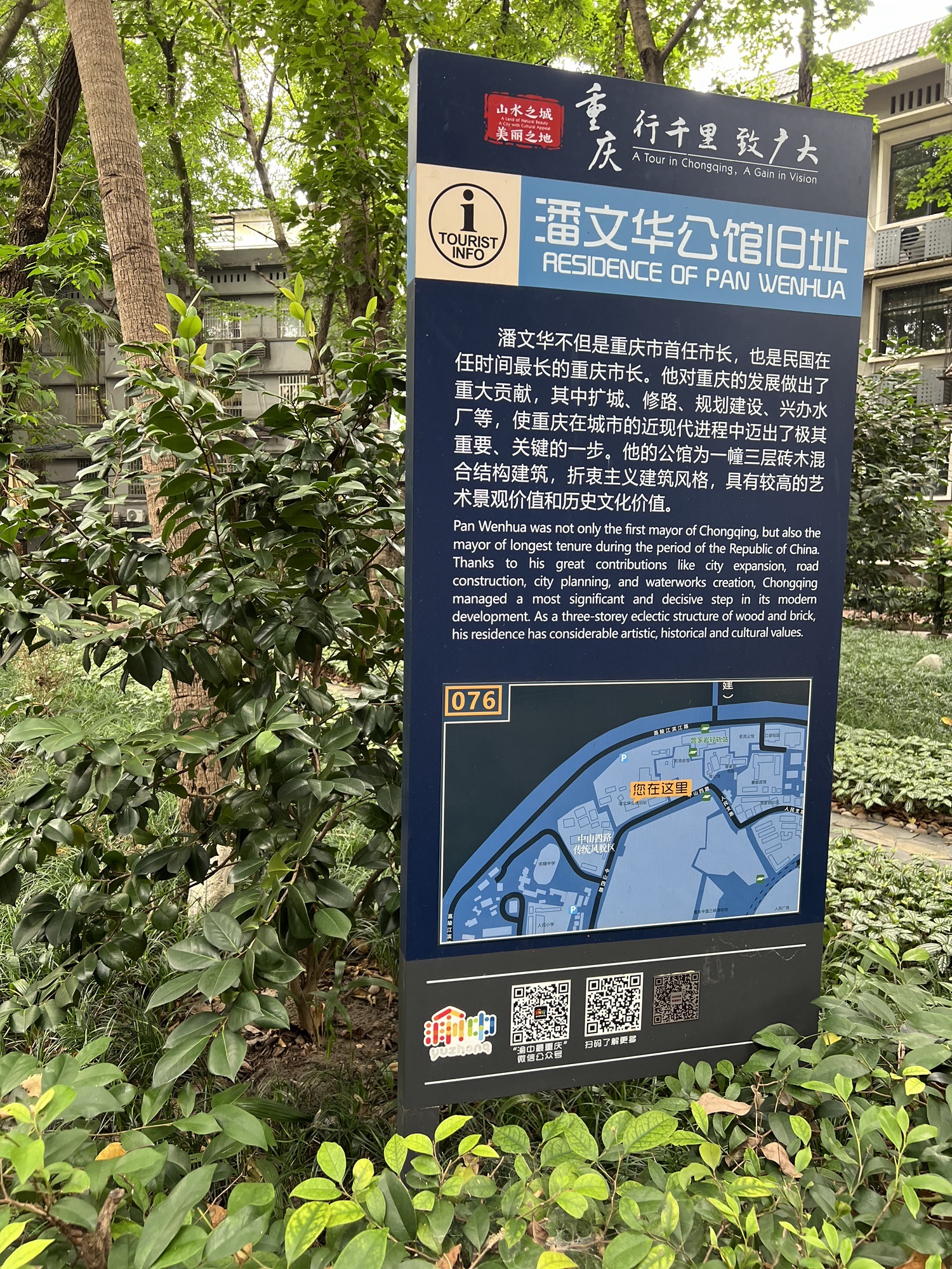 潘文华公馆旧址旅行图片 2