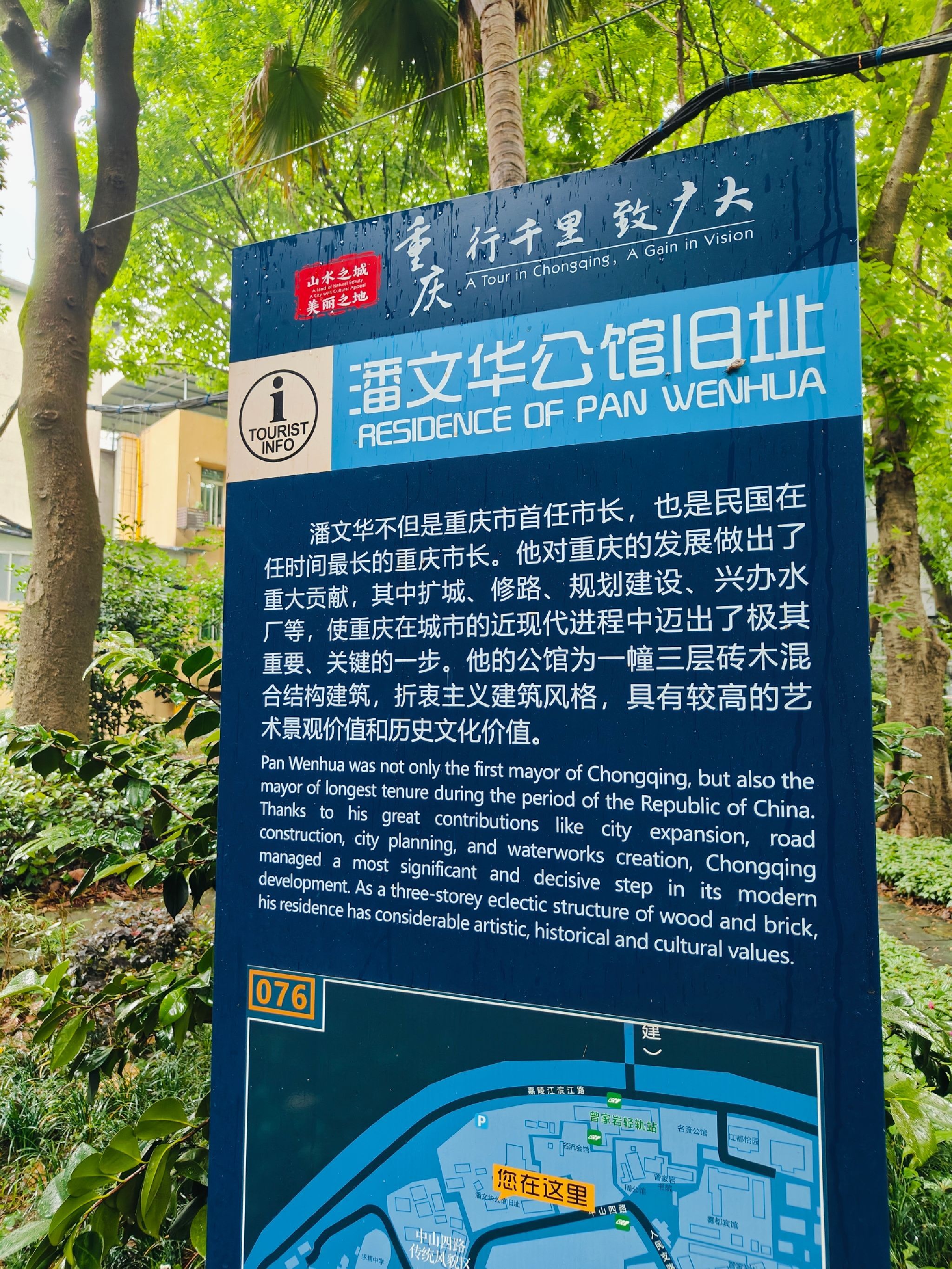 潘文华公馆旧址旅行图片 3