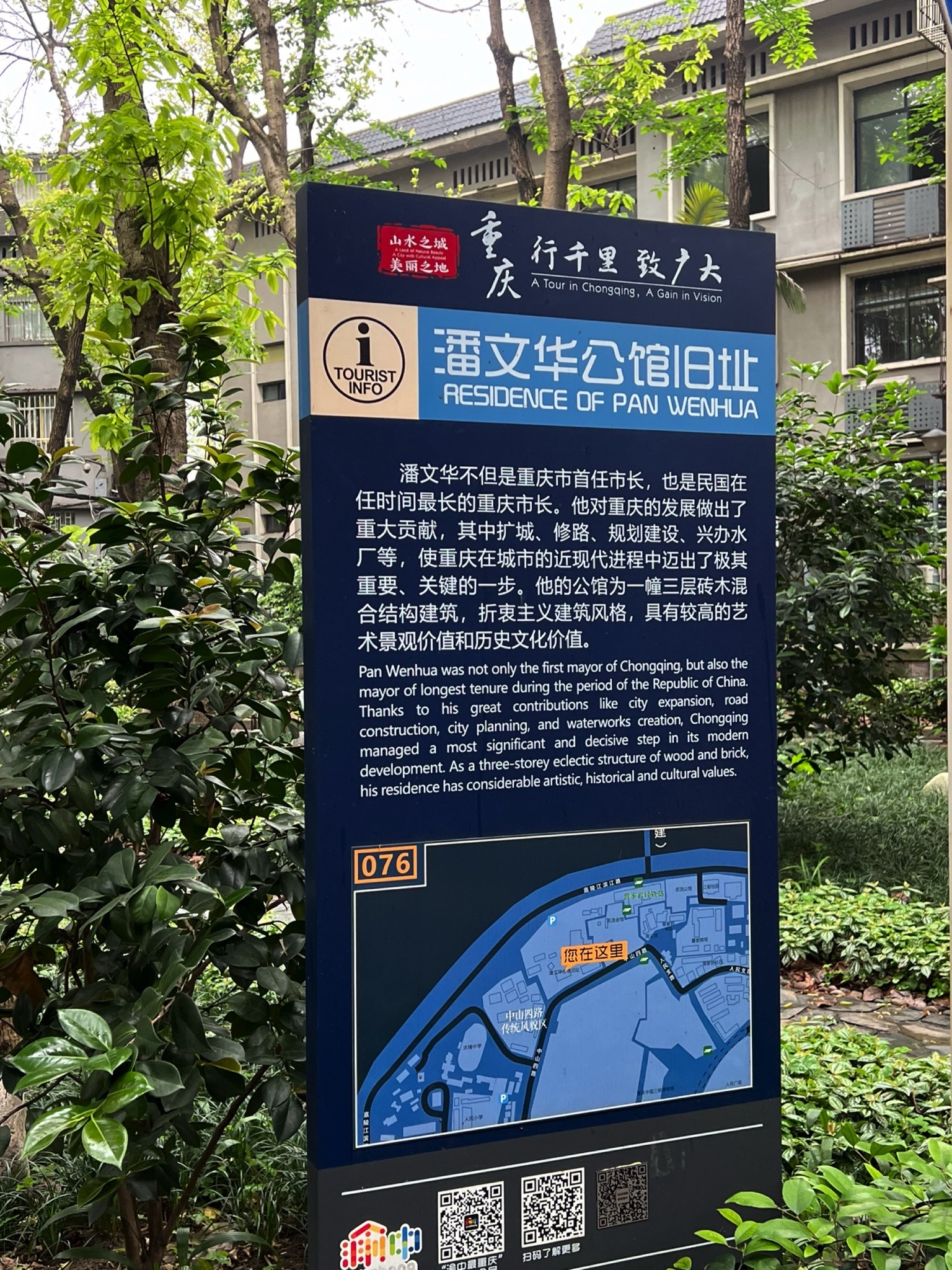 潘文华公馆旧址旅行图片 1