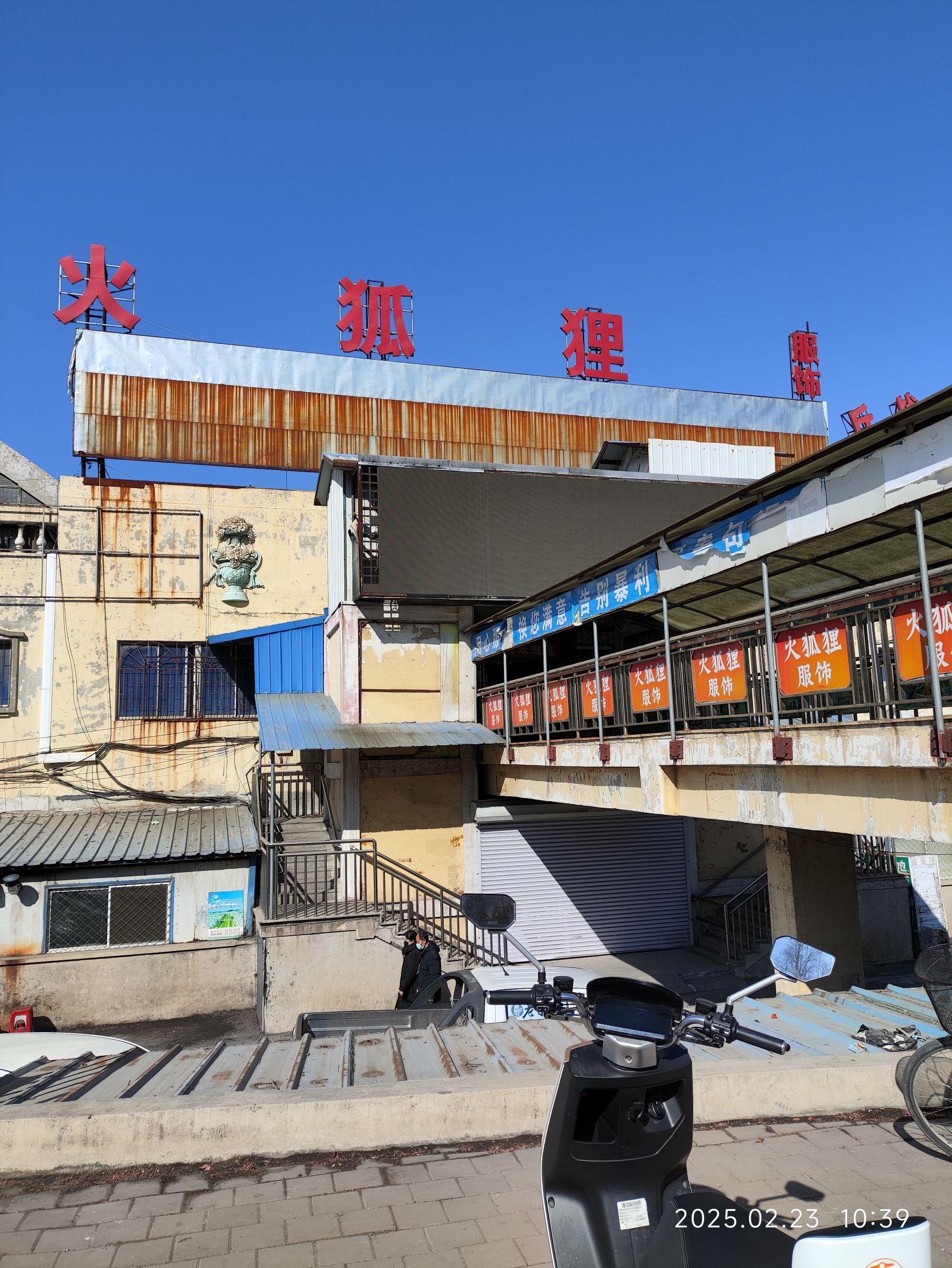 火狐狸(北市场店)