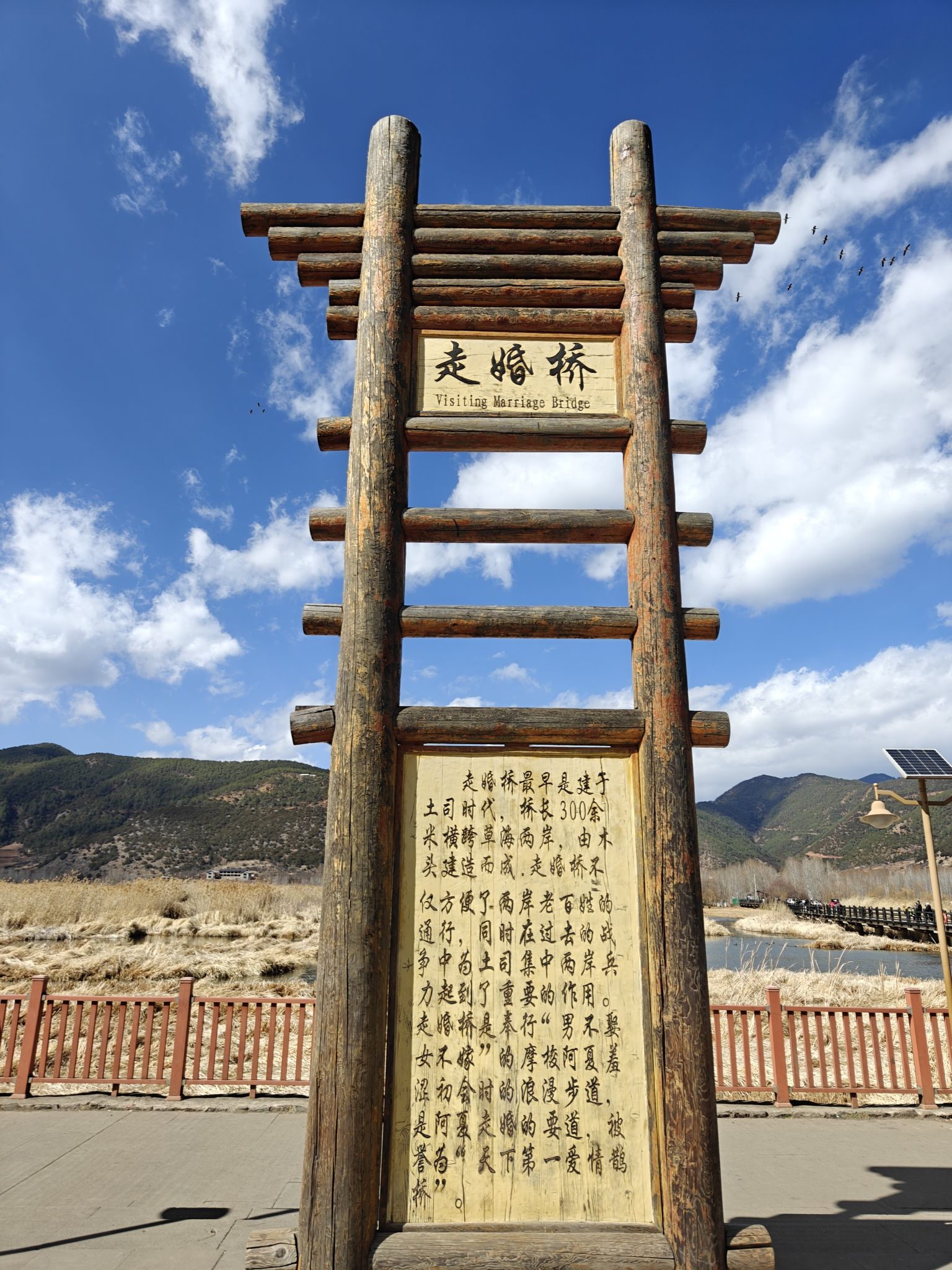 泸沽湖国家级风景名胜区走婚桥