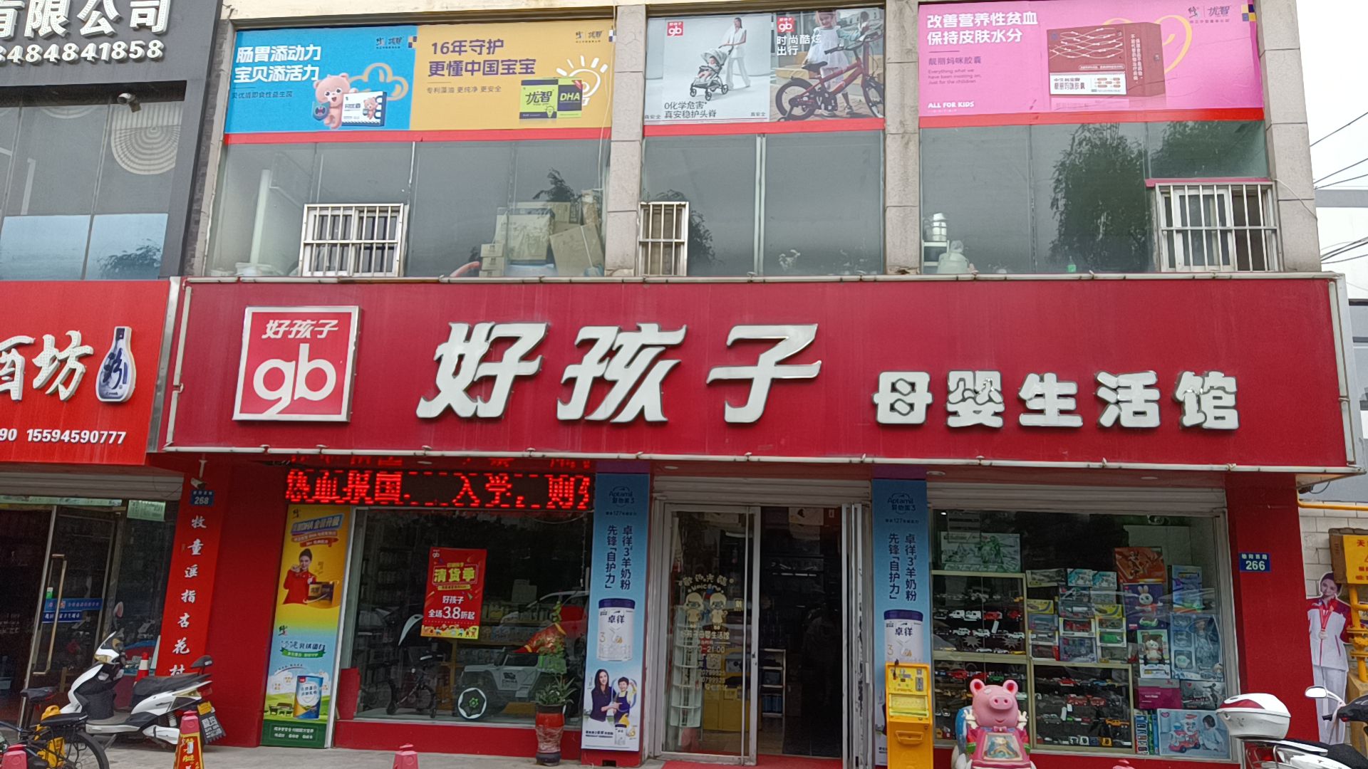 好孩子母婴生活馆(西沙店)